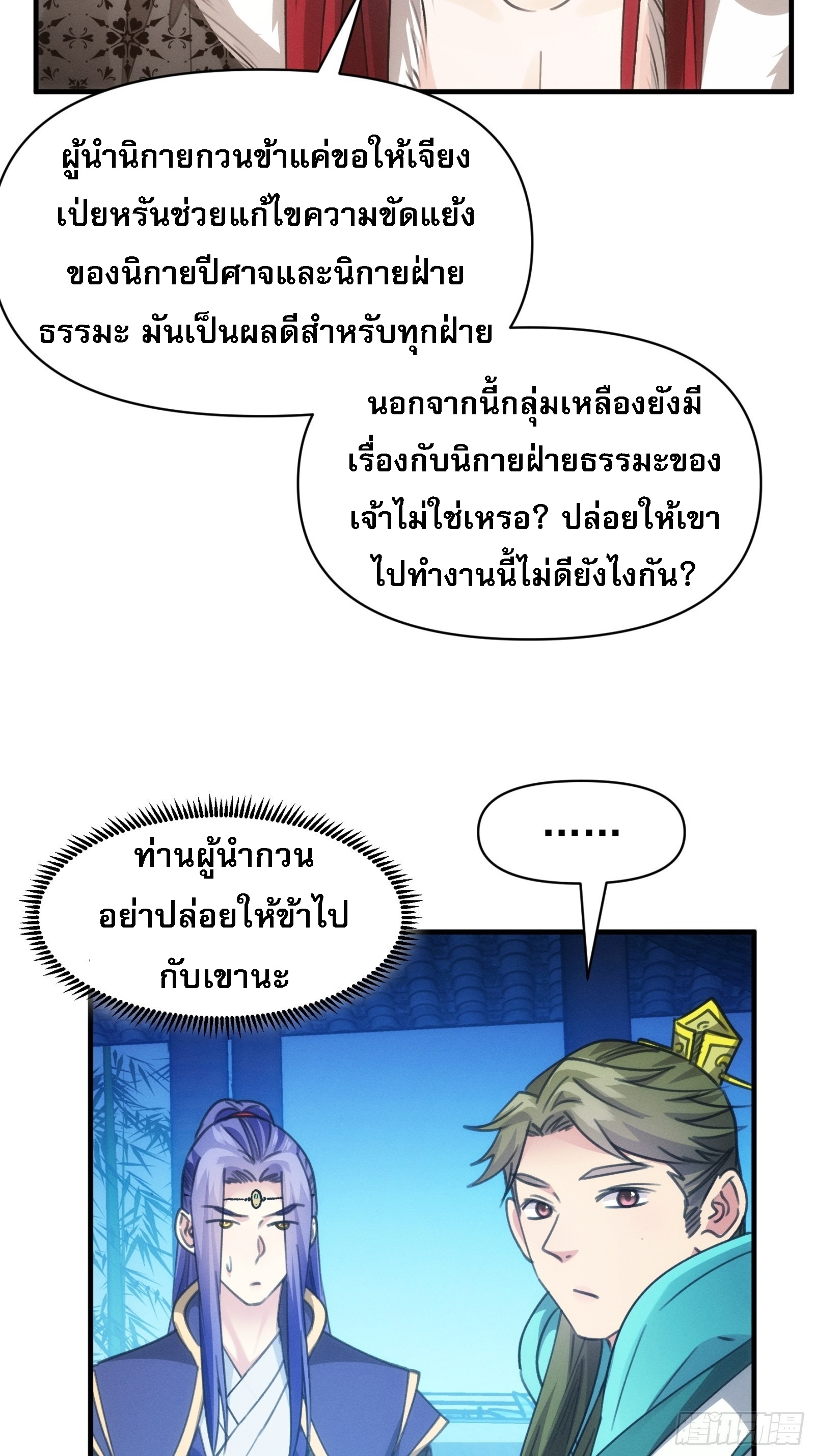 ข้าจะกำหนดชะตาตัวเอง ทันจีน ตอนที่ 103 หน้า 6