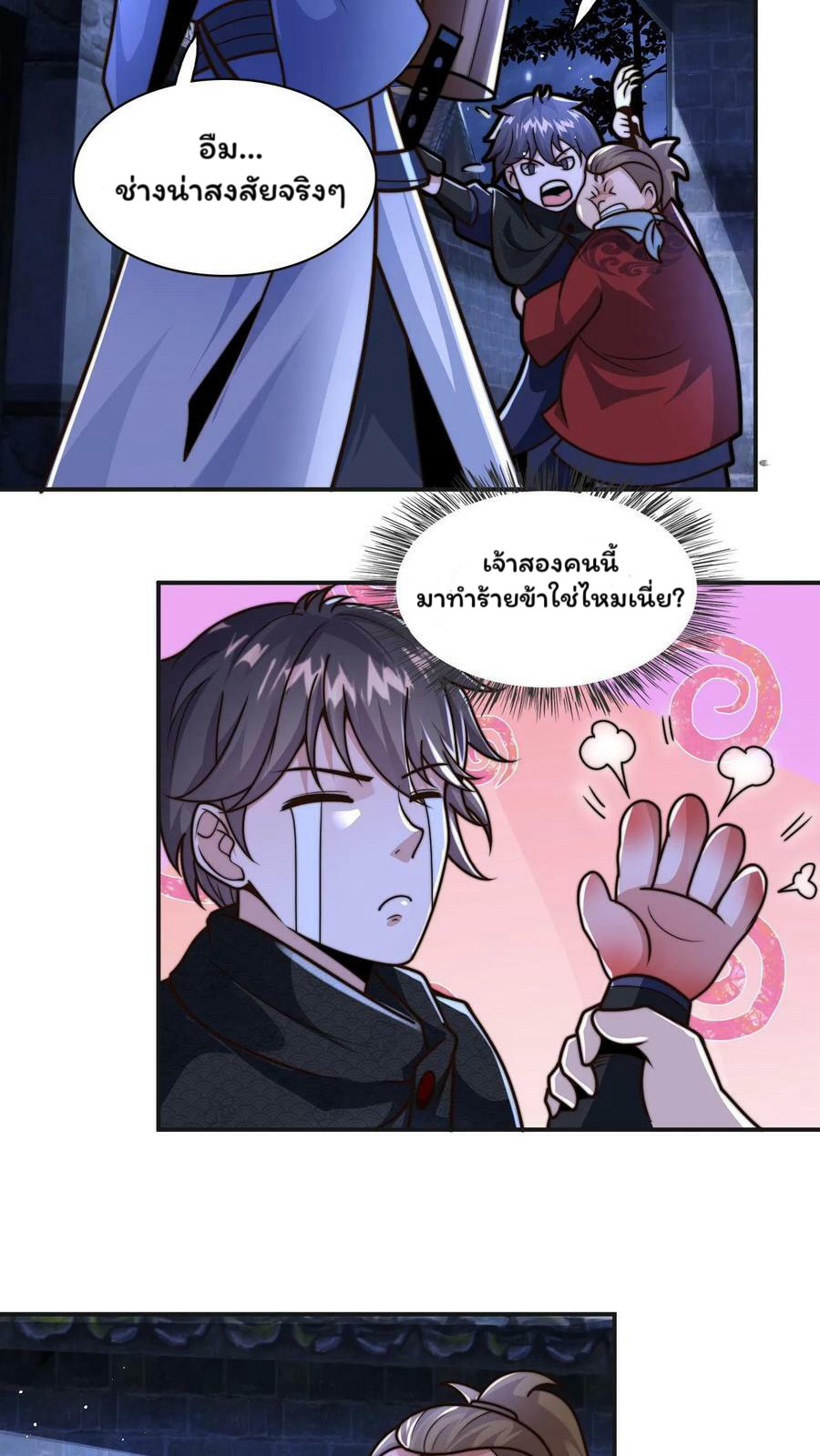 ระบบไร้เทียมทานเมื่อถูกปีศาจโจมตี ตอนที่ 54 หน้า 4