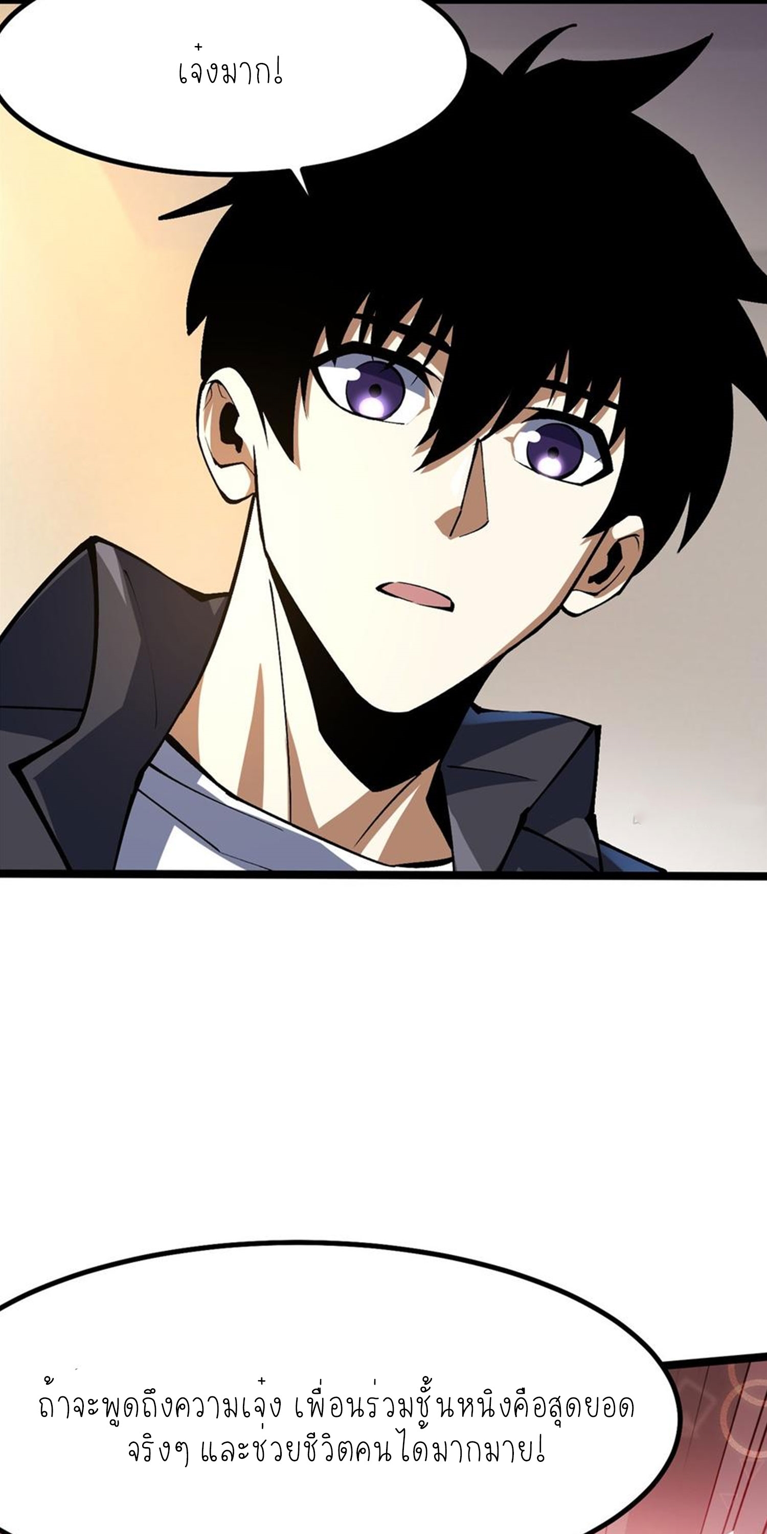 ไม่อยากเรียนทักษะ แห่งคำสาปเลย! ตอนที่ 73 หน้า 28