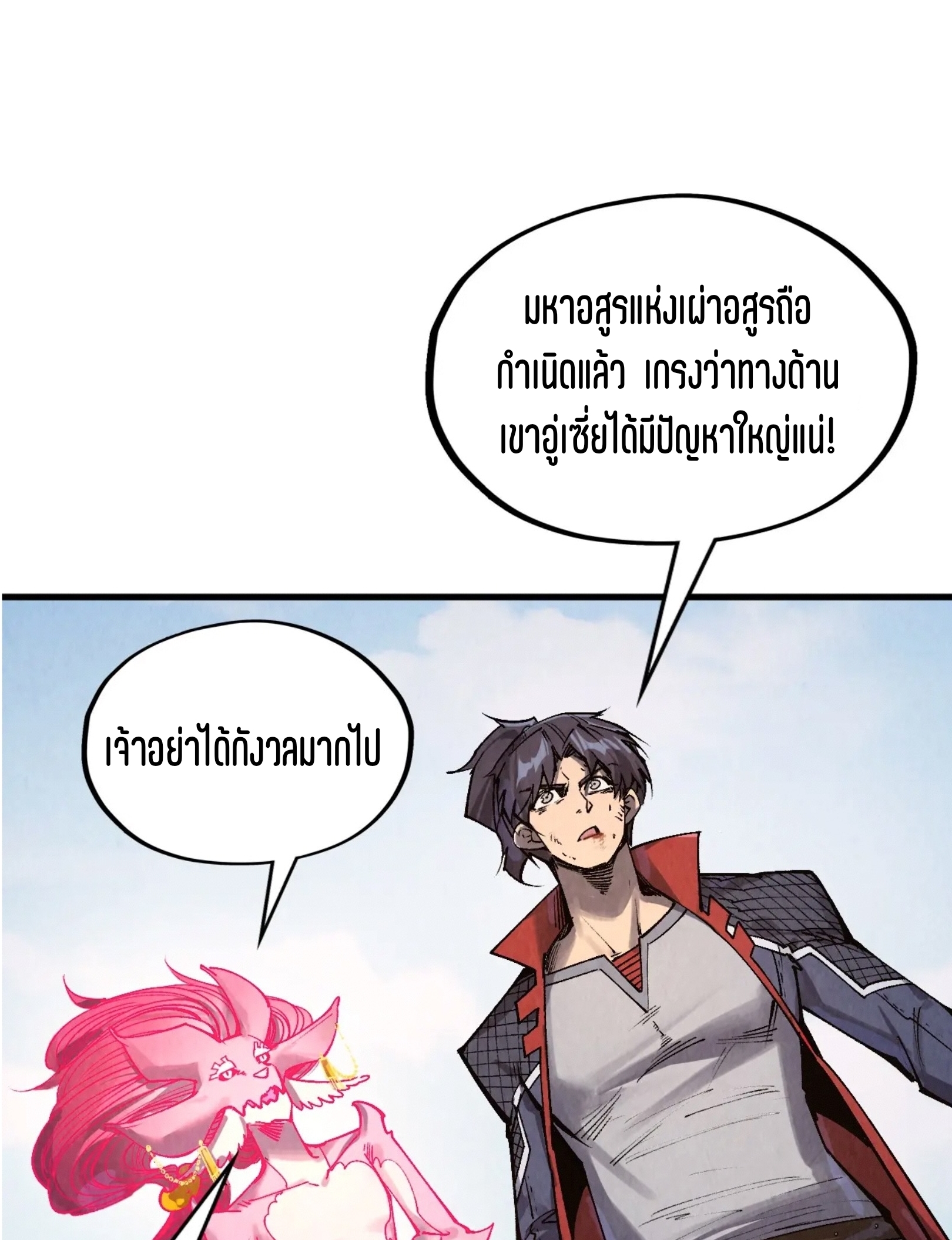 มหาเทพนิรันดร์กาล ตอนที่ 221 หน้า 27