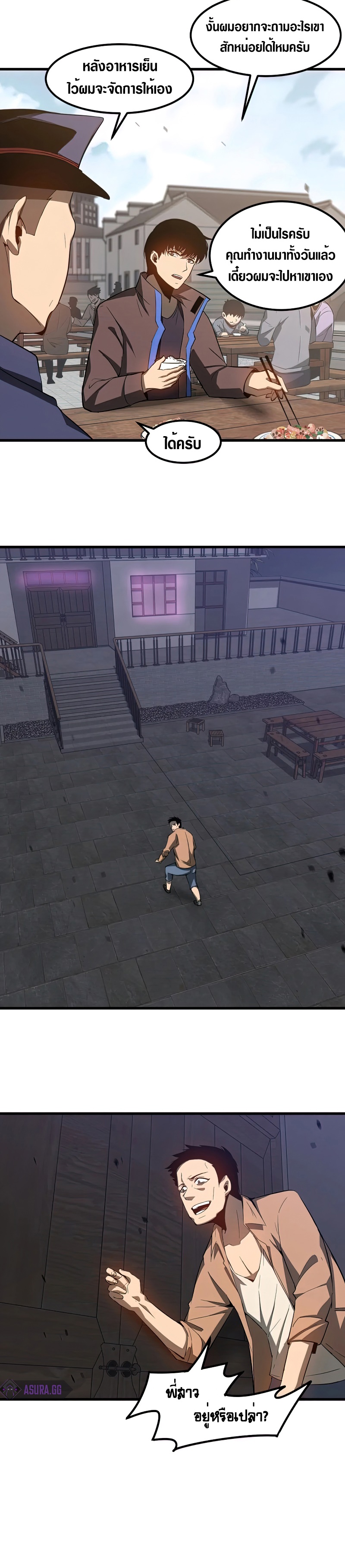 Super Evolution ตอนที่ 83 หน้า 24