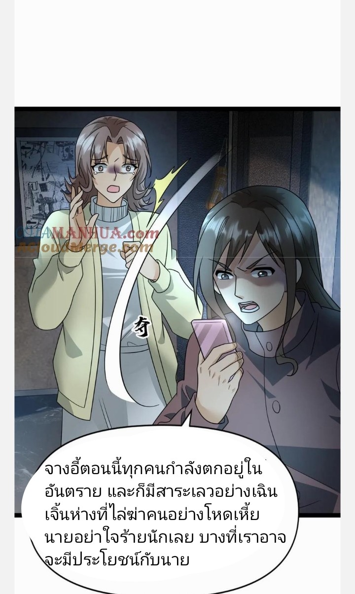ฉันมีเซฟเฮาว์ในวันโลกาวินาศ ตอนที่ 26 หน้า 18