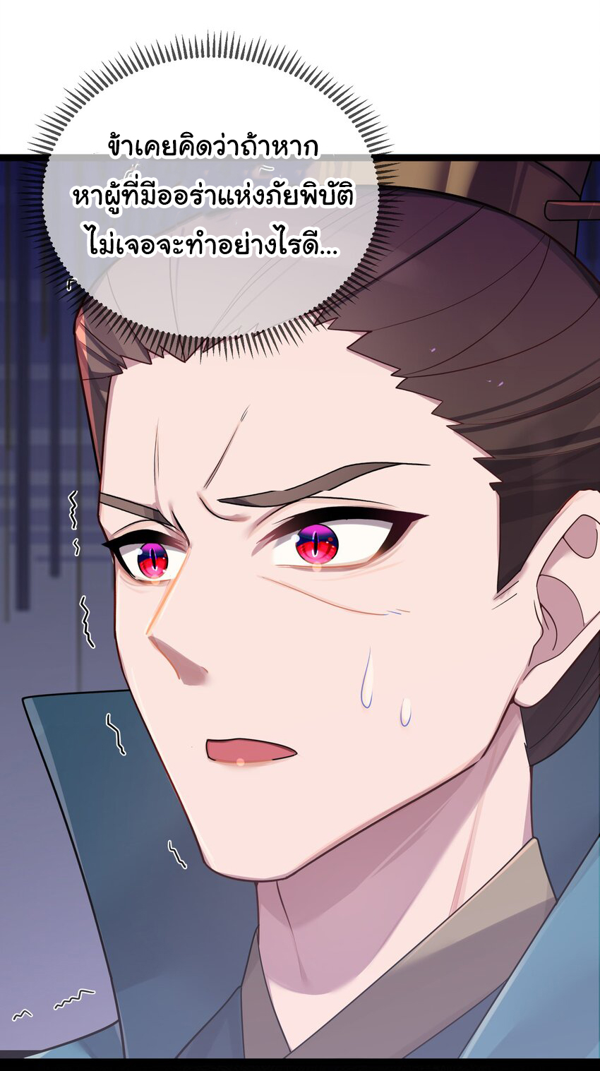 The lady is actually the future tyrant and empress จบ 50 ตอน ตอนที่ 27 หน้า 43