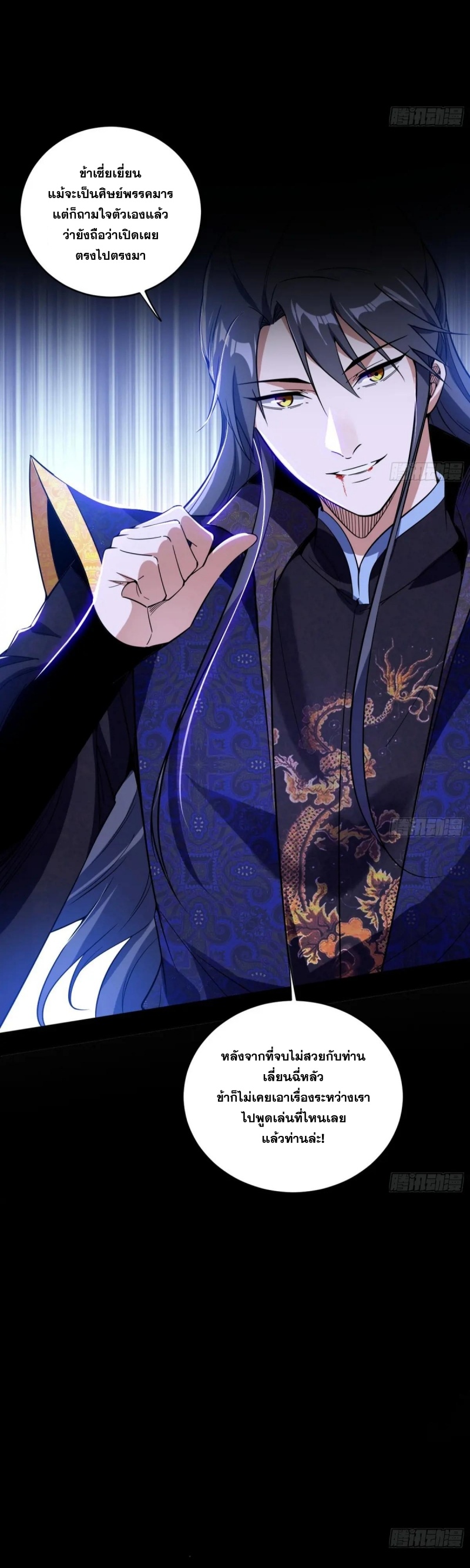 I'm an Evil God ข้าคือจักรพรรดิปีศาจ ตอนที่ 460 หน้า 31
