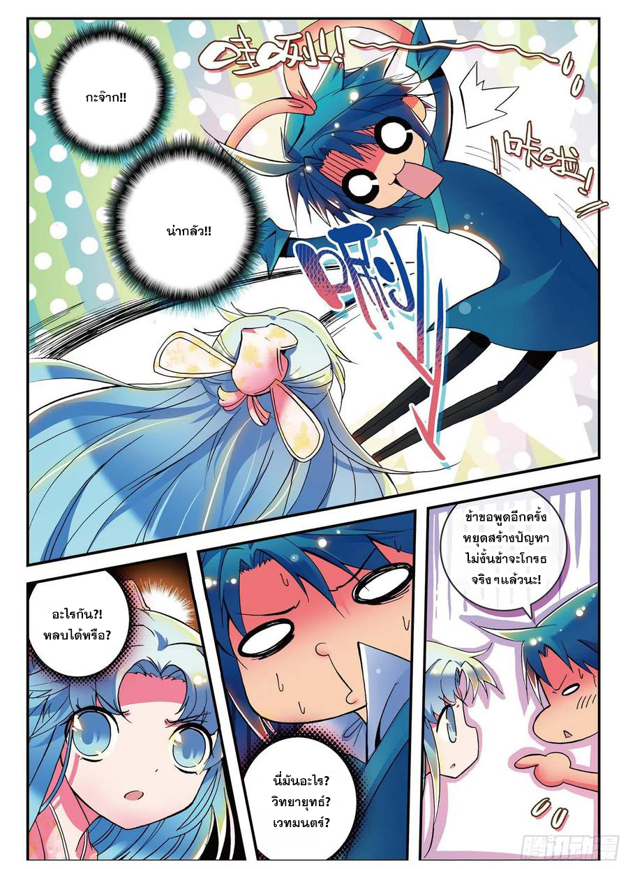 ข้ารับใช้สุดแกร่งในใต้หล้า ตอนที่ 2 หน้า 4