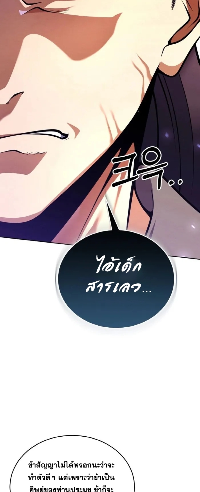 การหวนคืนของศิษย์ราชันแห่งยุทธภพ ตอนที่ 10 หน้า 18