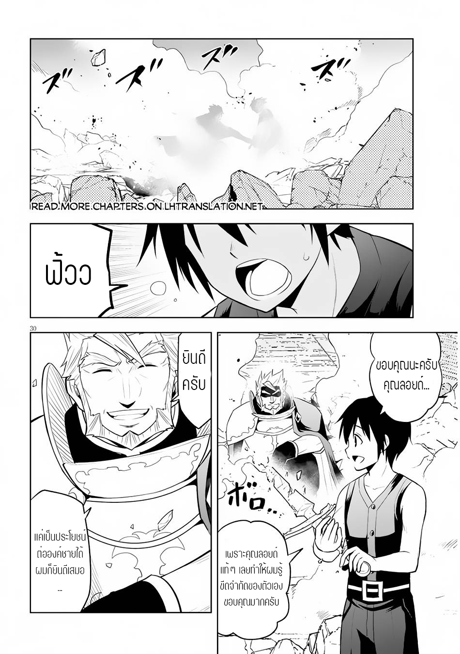 ผมจะกลืนกินหินเวทย์และกลายเป็นผู้ที่แข็งแกร่งที่สุด ตอนที่ 44 หน้า 29