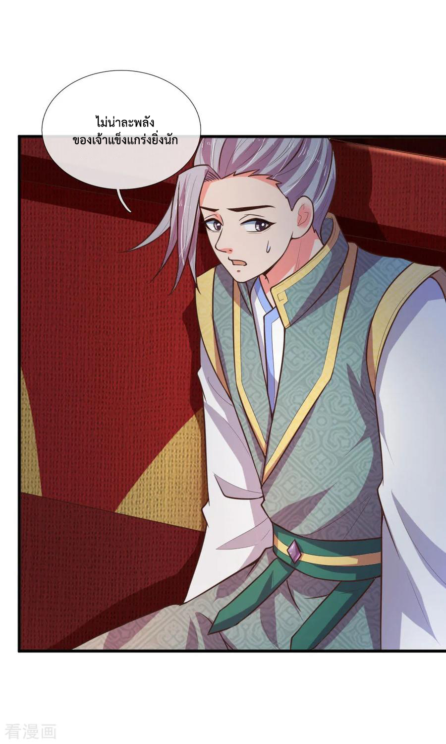 |.ตำนานราชันย์เทพสวรรค์ ตอนที่ 84 หน้า 2