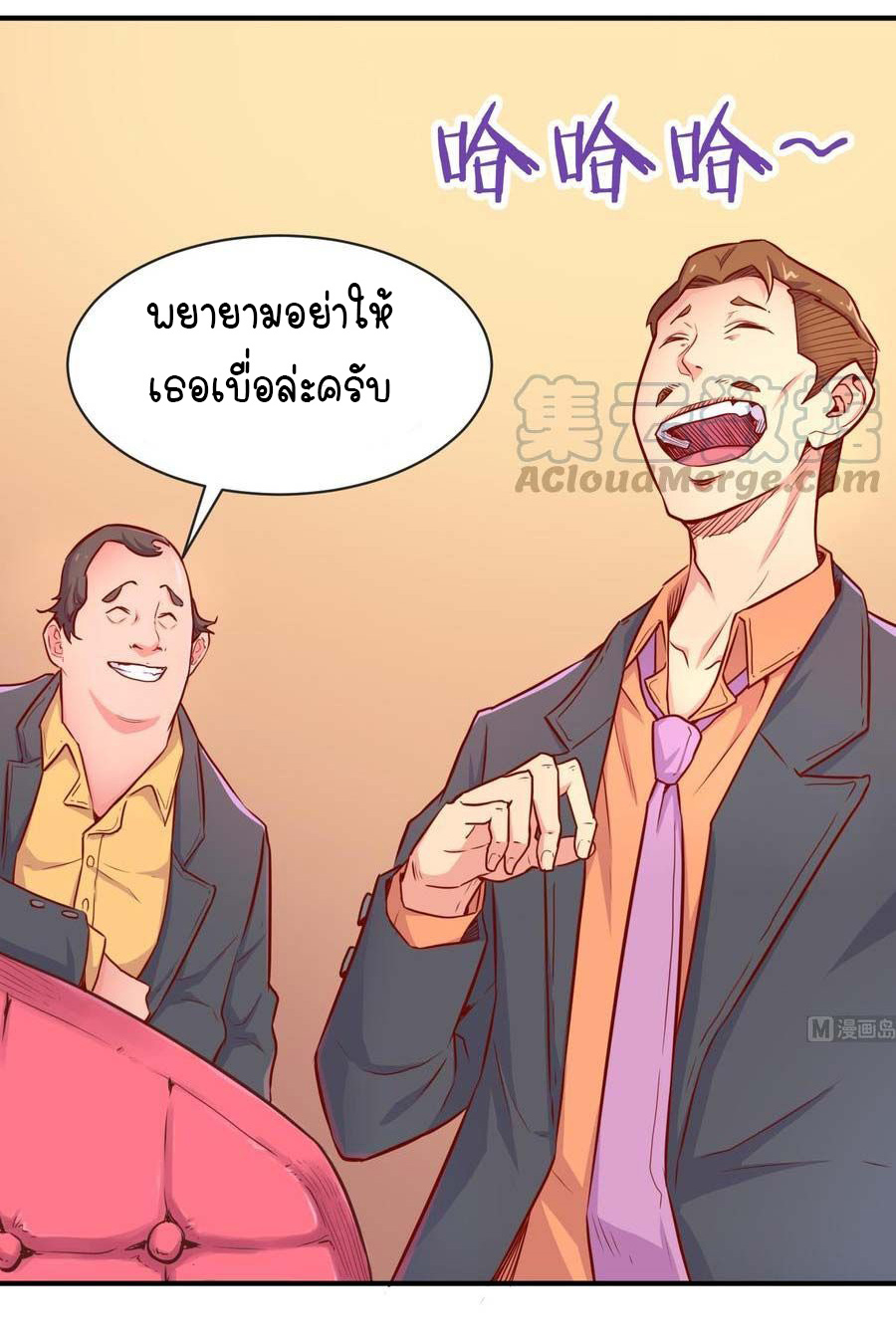 เทพเซียนหมอ ของยัยเทพธิดา ตอนที่ 9 หน้า 2