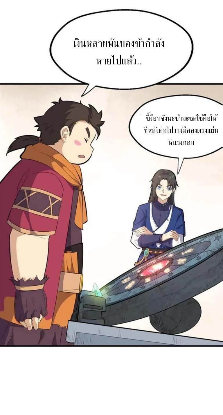 The Gateway Of Revolution : ประตูชีวิตแห่งการหวนคืน ตอนที่ 19 หน้า 18