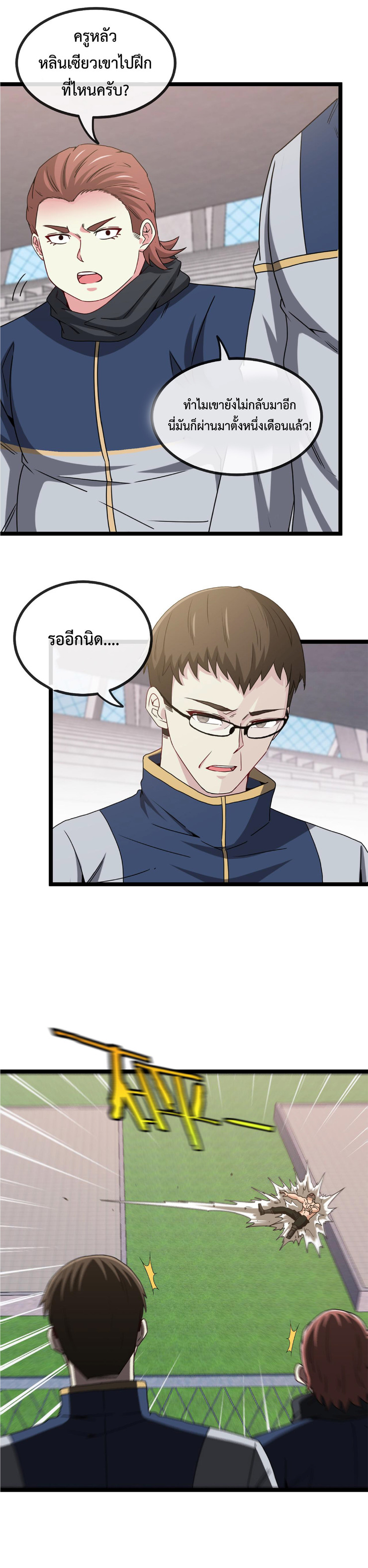 Super god system  ระบบสุดเทพ ตอนที่ 29 หน้า 3