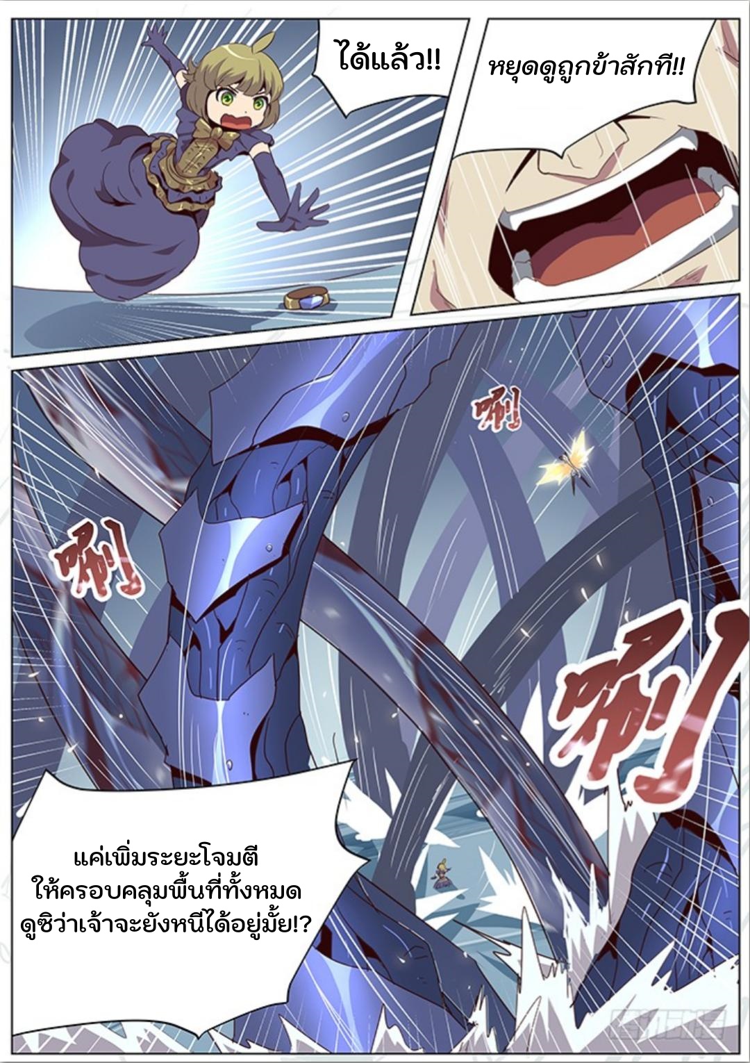 เกิดใหม่เป็นสายพันธุ์ต่างดาว ตอนที่ 54 หน้า 7