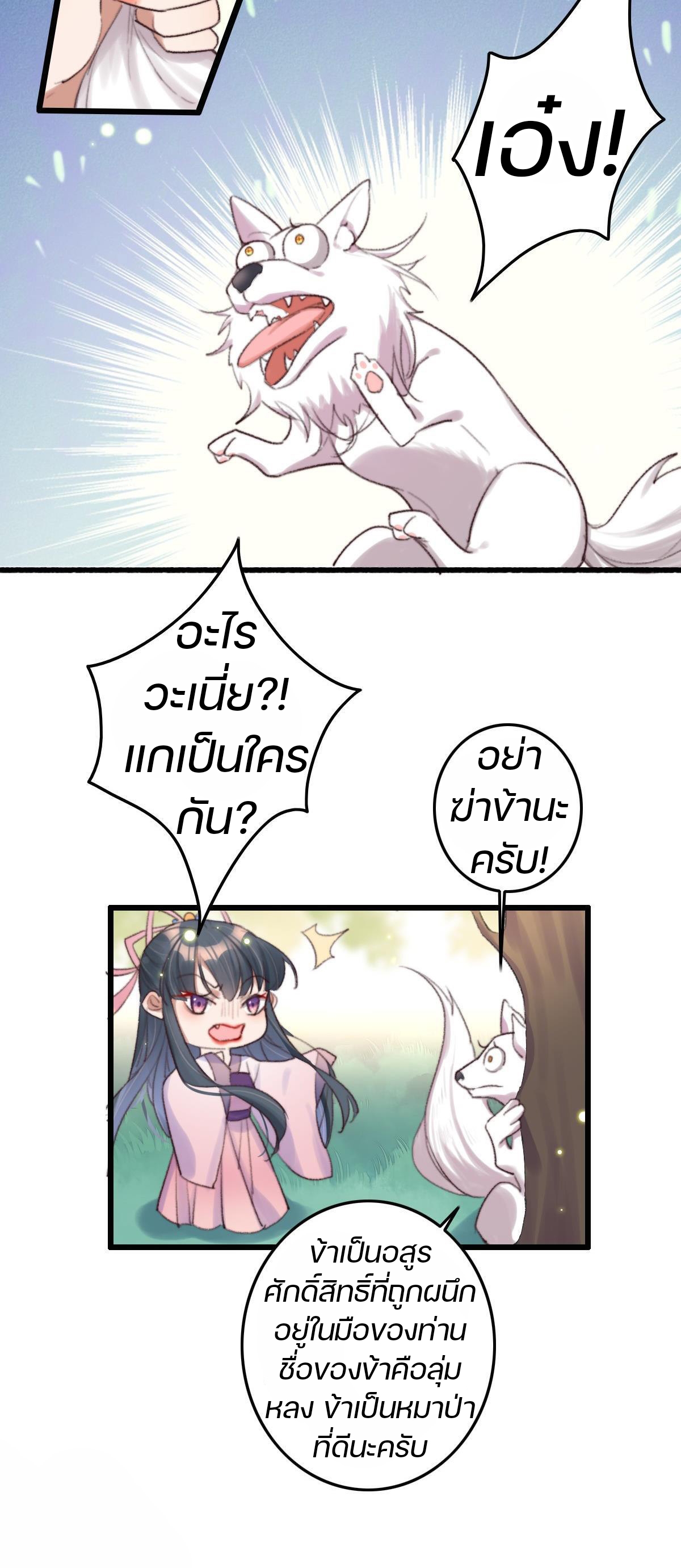 นักอัญเชิญไร้เทียมทาน ตอนที่ 3 หน้า 25