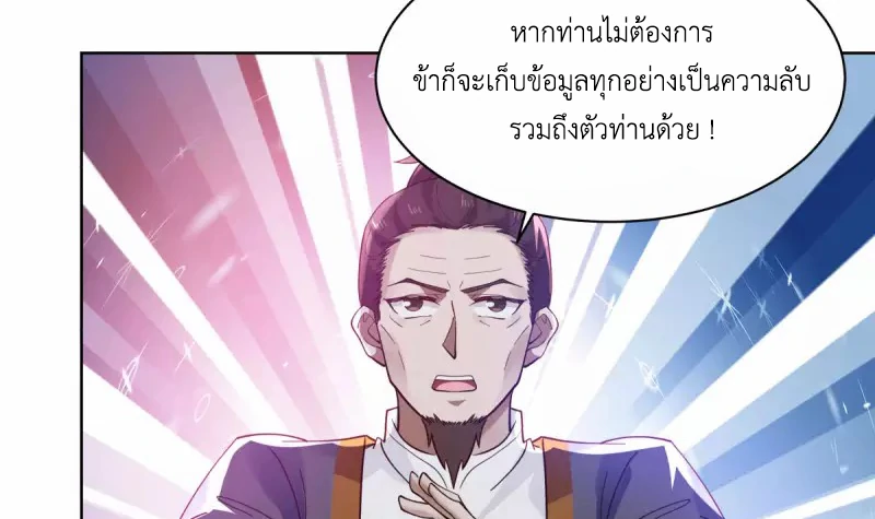 Chaos Alchemist (วิบัติการณ์เทพเซียนโอสถ) ตอนที่ 201 หน้า 30