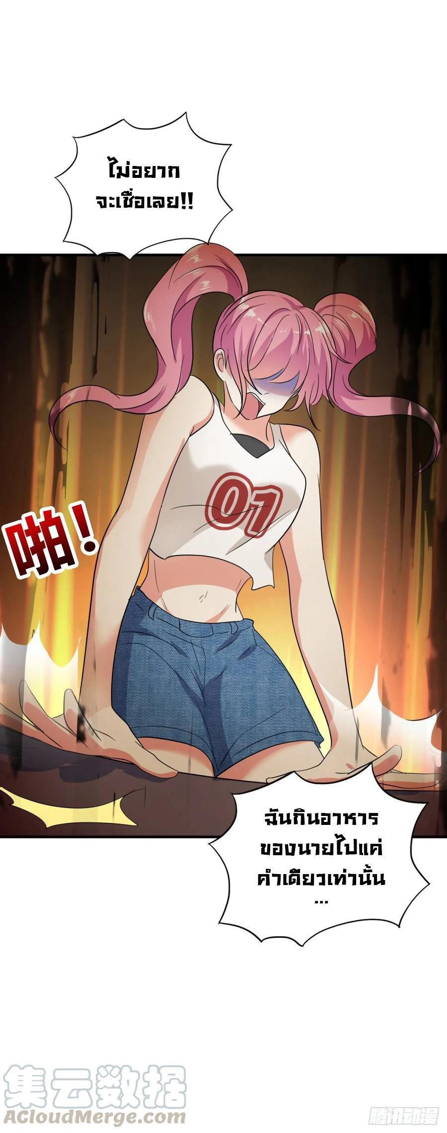 ระบบไลฟ์สด เจ้าพ่อสายเปย์ ตอนที่ 24 หน้า 18