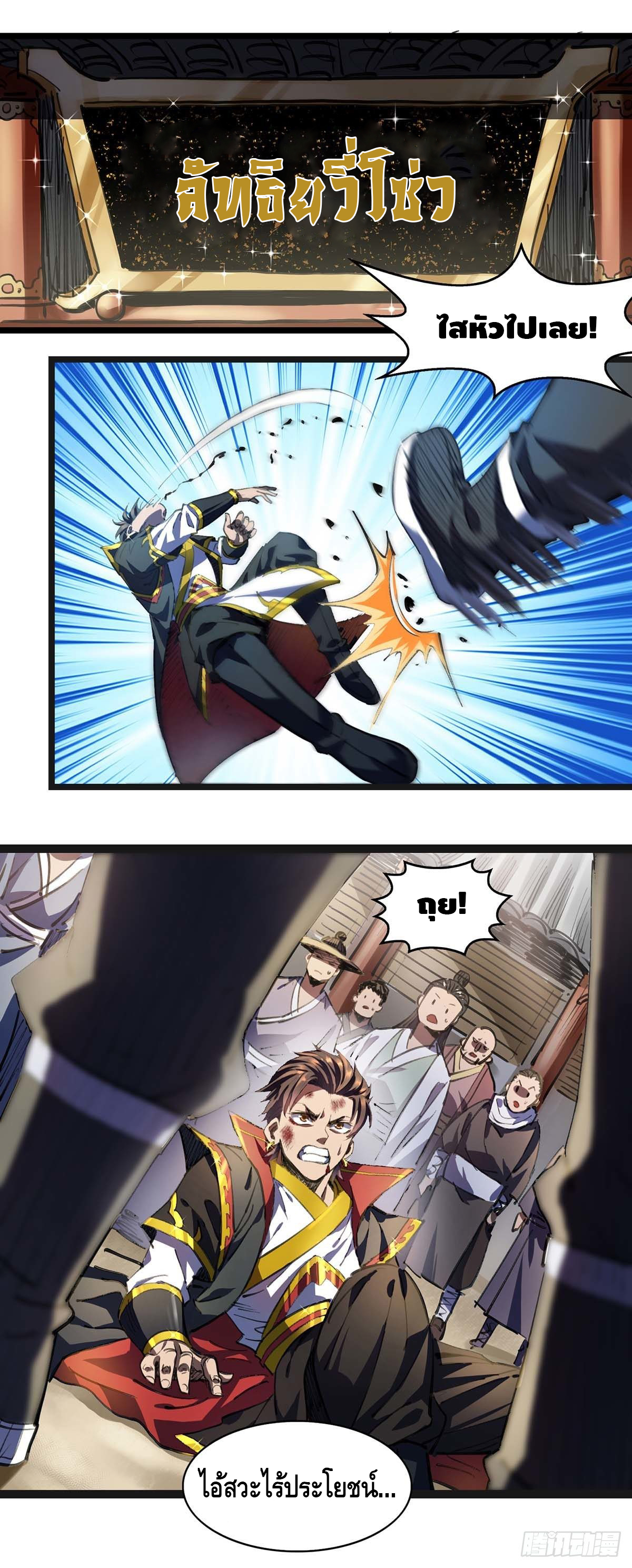 Seal 900 million times ตอนที่ 2 หน้า 2