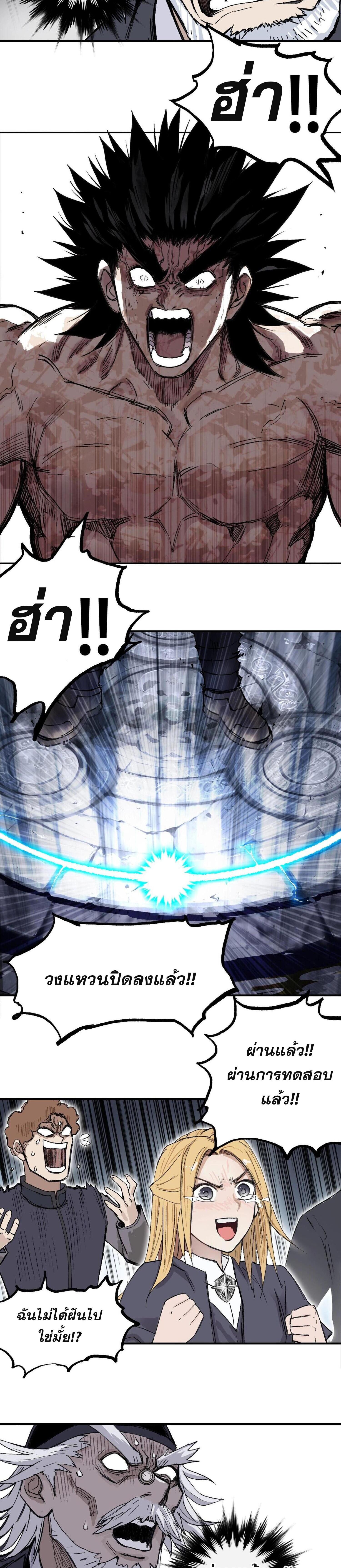 จอมเวทย์พลังกล้าม ตอนที่ 4 หน้า 34