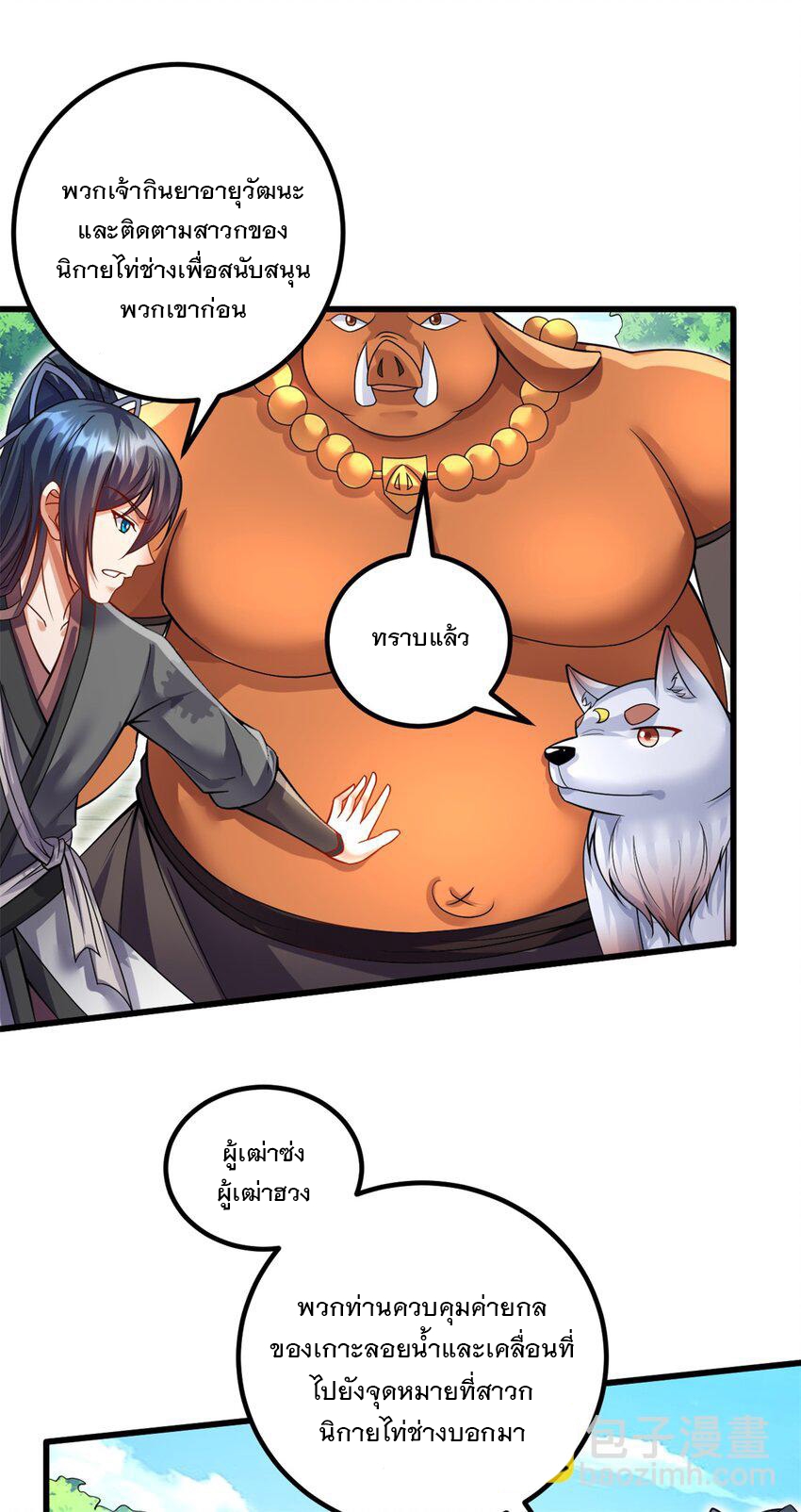 ด้วยเขตแดนกระบี่ ข้าสามารถเป็นเซียนกระบี่ได้ ตอนที่ 69 หน้า 18