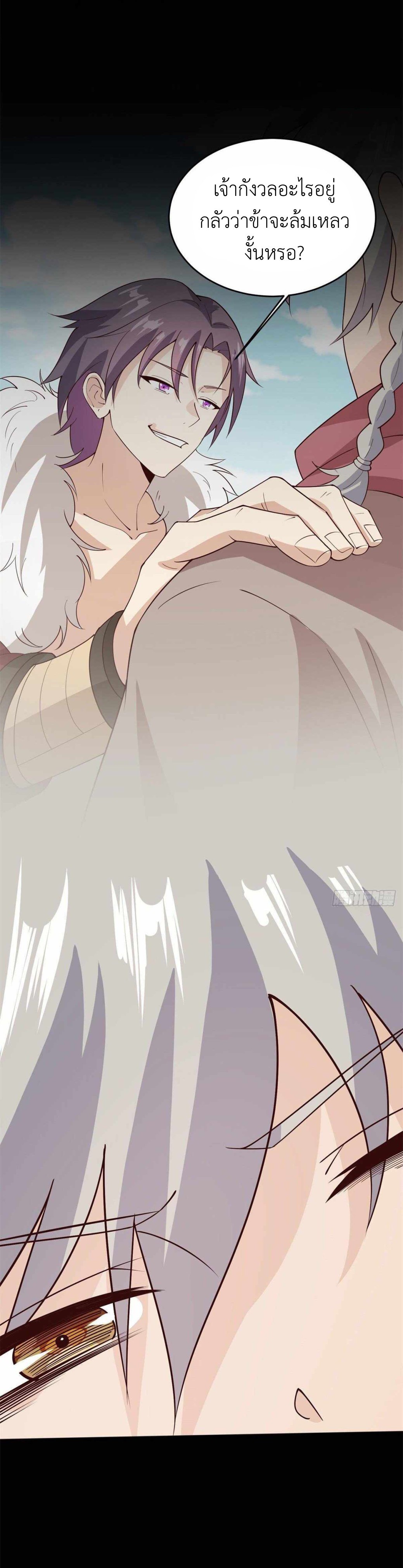 พิภพเทพยุทธ ตอนที่ 5 หน้า 18