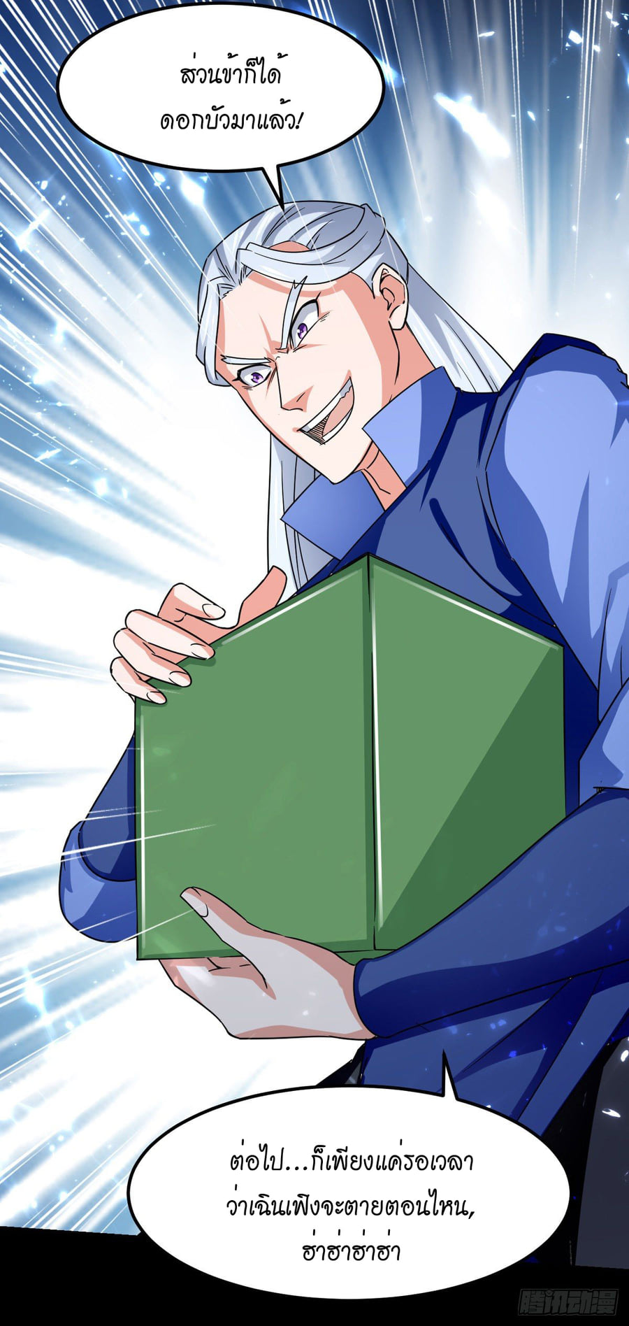 จิตวิญญาณที่ไม่มีใครเทียบเคียง ตอนที่ 76 หน้า 28