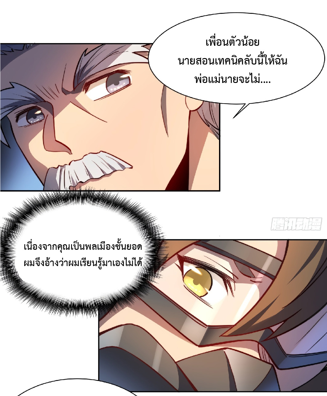 The People On Earth Are Too Ferocious ตอนที่ 17 หน้า 23