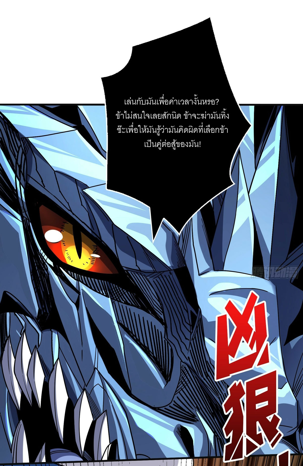 (ชนจีน) IT STARTS WITH A KINGPIN ACCOUNT - จุติจอมราชัน ตอนที่ 286 หน้า 3