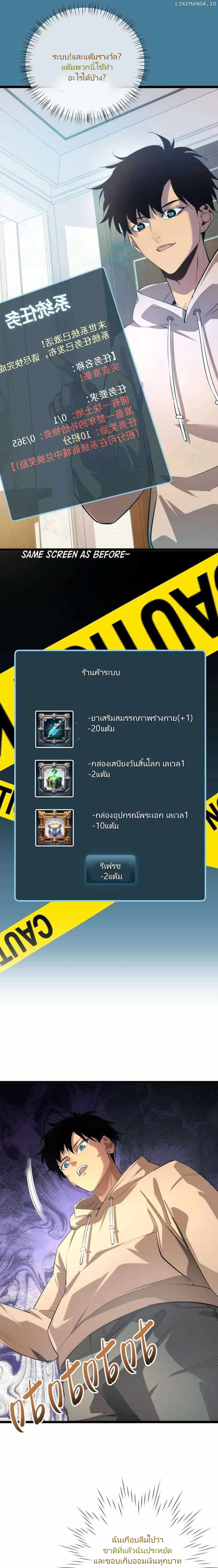 เกิดใหม่วันสิ้นโลก  (Rebirth In The End Times: I Reached The Top By Opening Boxes) ตอนที่ 1 หน้า 14