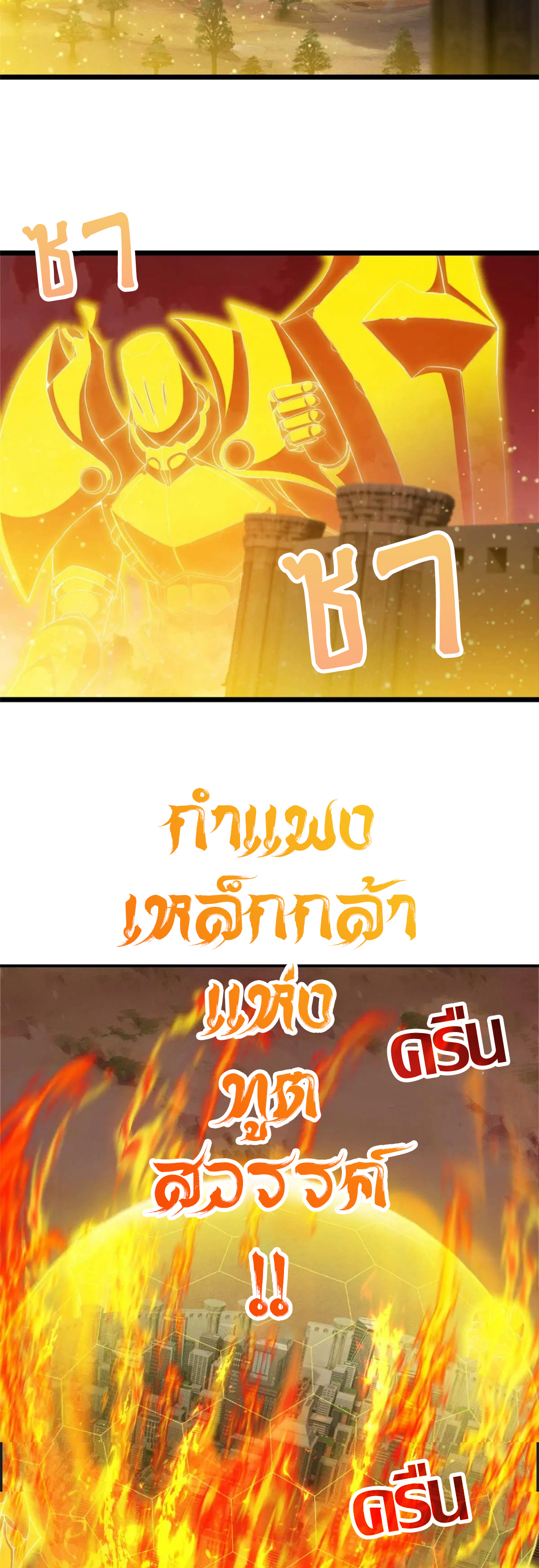 โคตรเทพร้านสัตว์อสูร ตอนที่ 147 หน้า 8