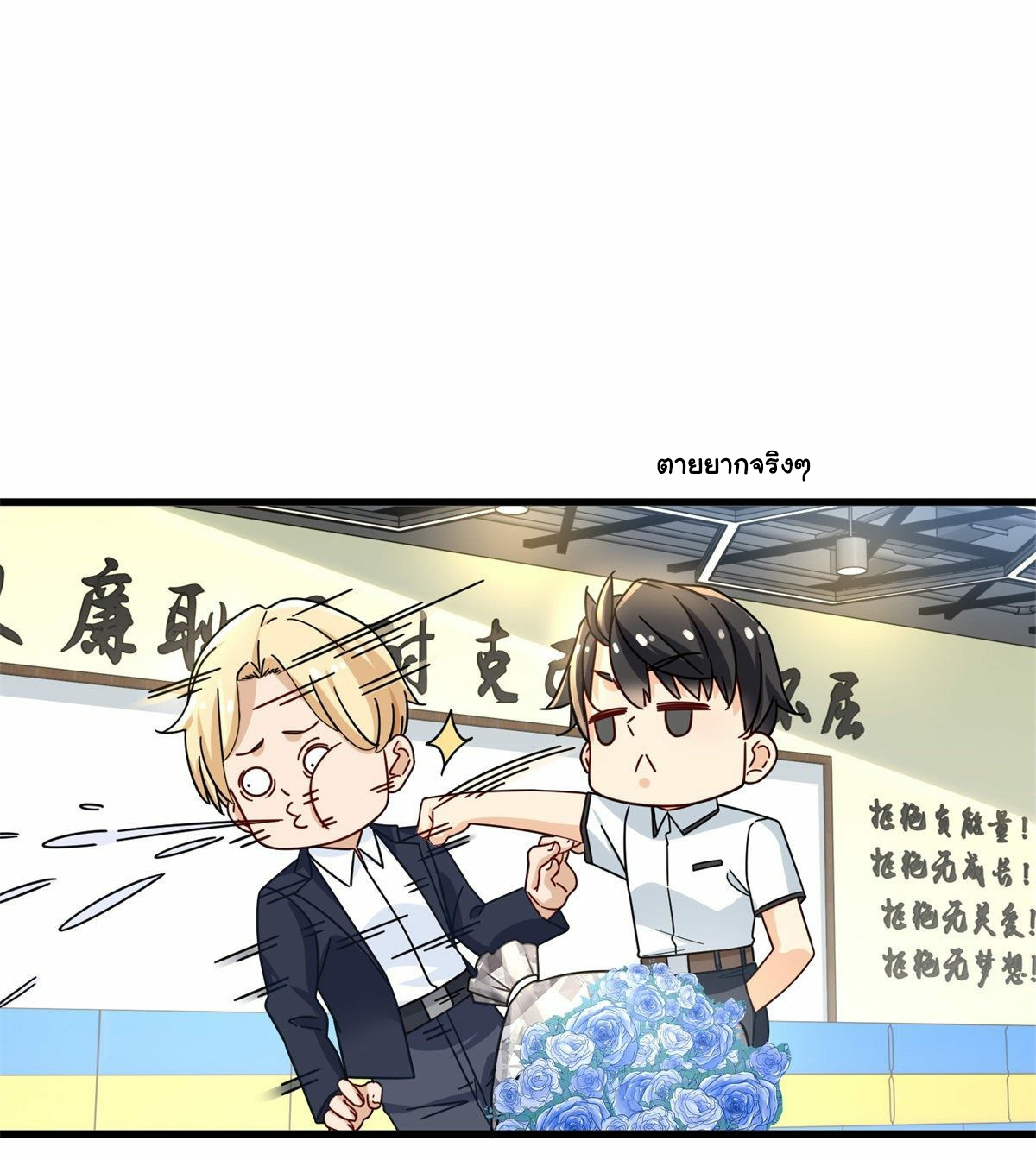 The new best all-rounder  ผู้แข็งแกร่งรอบด้าน ตอนที่ 55 หน้า 17