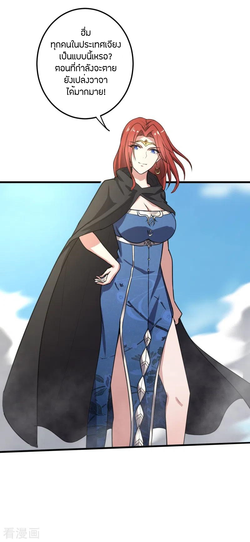 One Sword Reigns Supreme ตอนที่ 93 หน้า 17