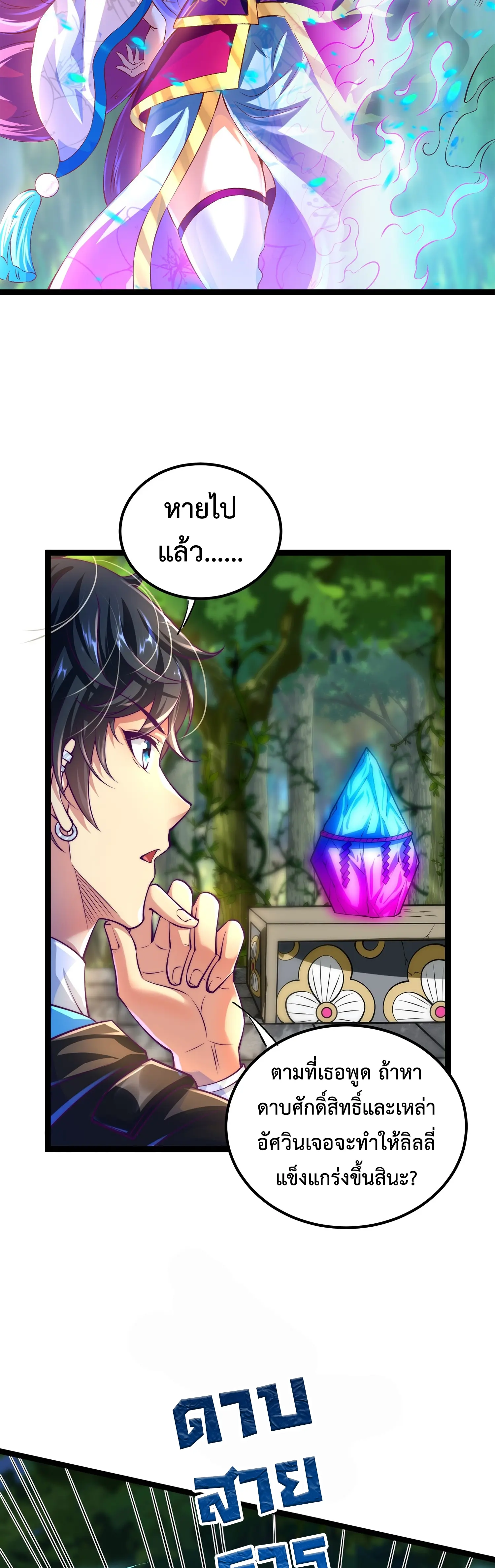 [ชน] จ้าวอสูรคริสตัลที่แข็งแกร่งที่สุด - The Strongest Crystal Beast Master ตอนที่ 6 หน้า 25