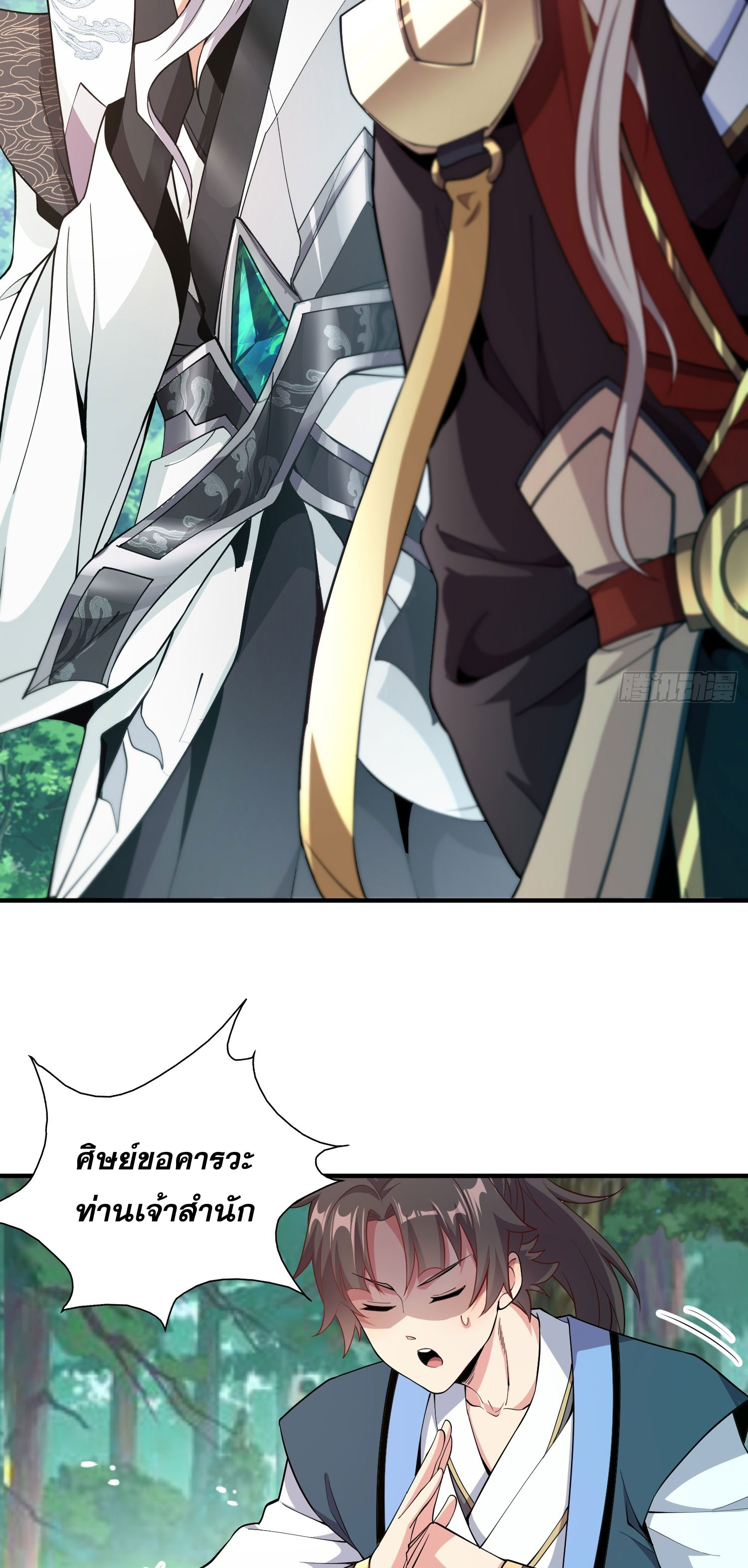 I Can Control All Opportunities ชนจีน ตอนที่ 13 หน้า 33