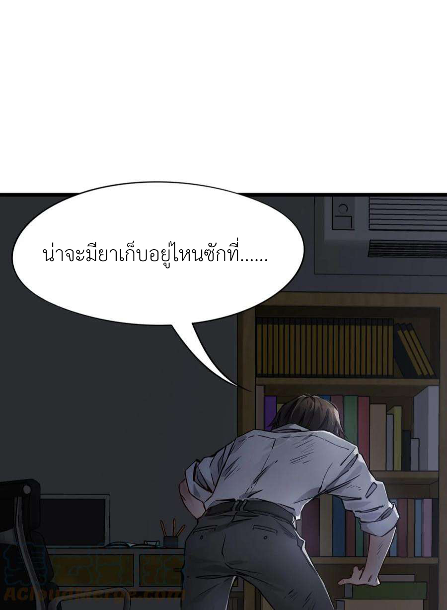 ช่างกล วันสิ้นโลก (Apocalypse Mechanic) ตอนที่ 8 หน้า 36