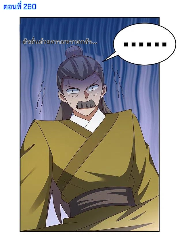 Above All Gods เทพยุทธเหนือเทวะ ตอนที่ 260 หน้า 2