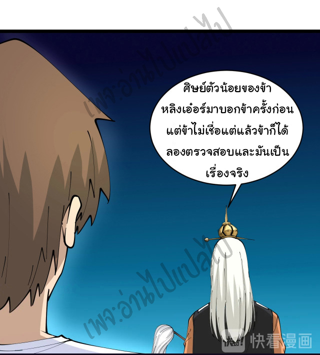 Sanjie Taobao Store ระบบร้านค้าเทพเจ้า ตอนที่ 80 หน้า 16