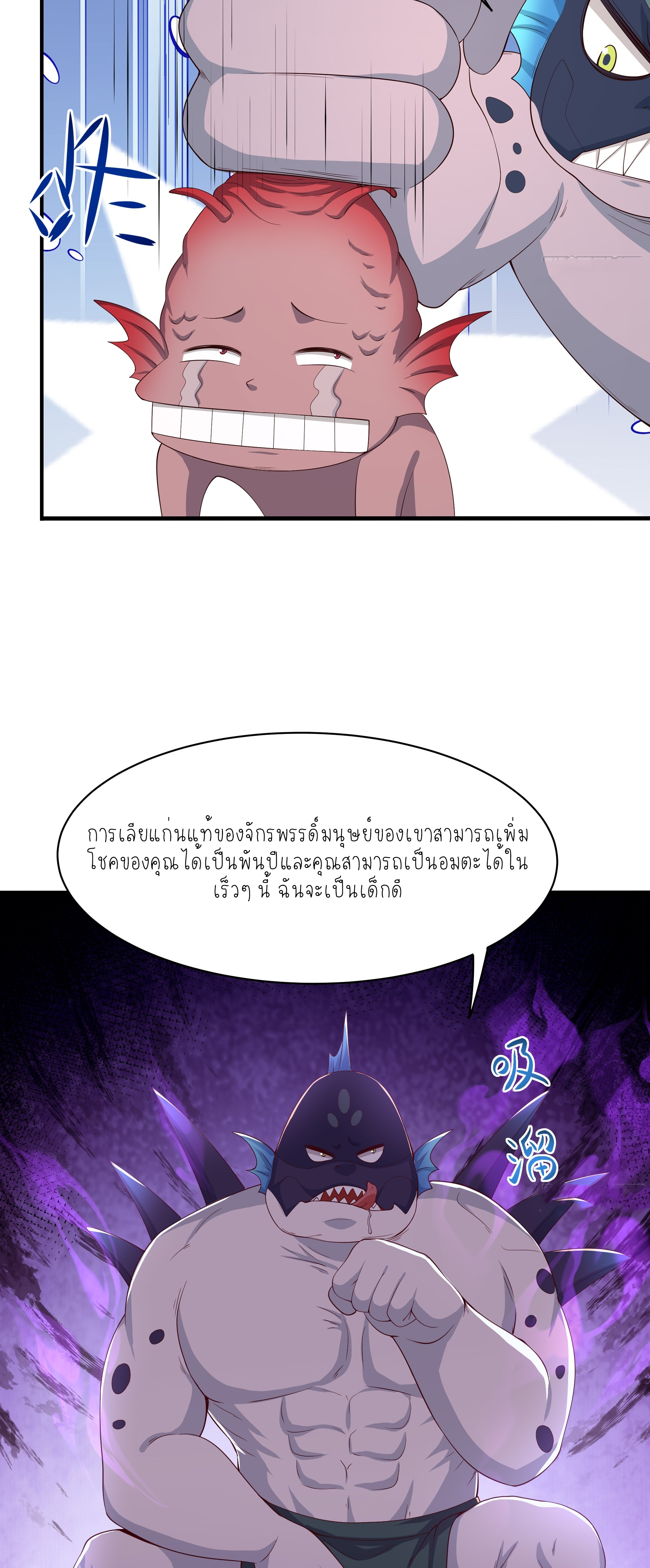 ตายในเกม เกิดใหม่ในร่างราชาปีศาจ ตอนที่ 13 หน้า 2