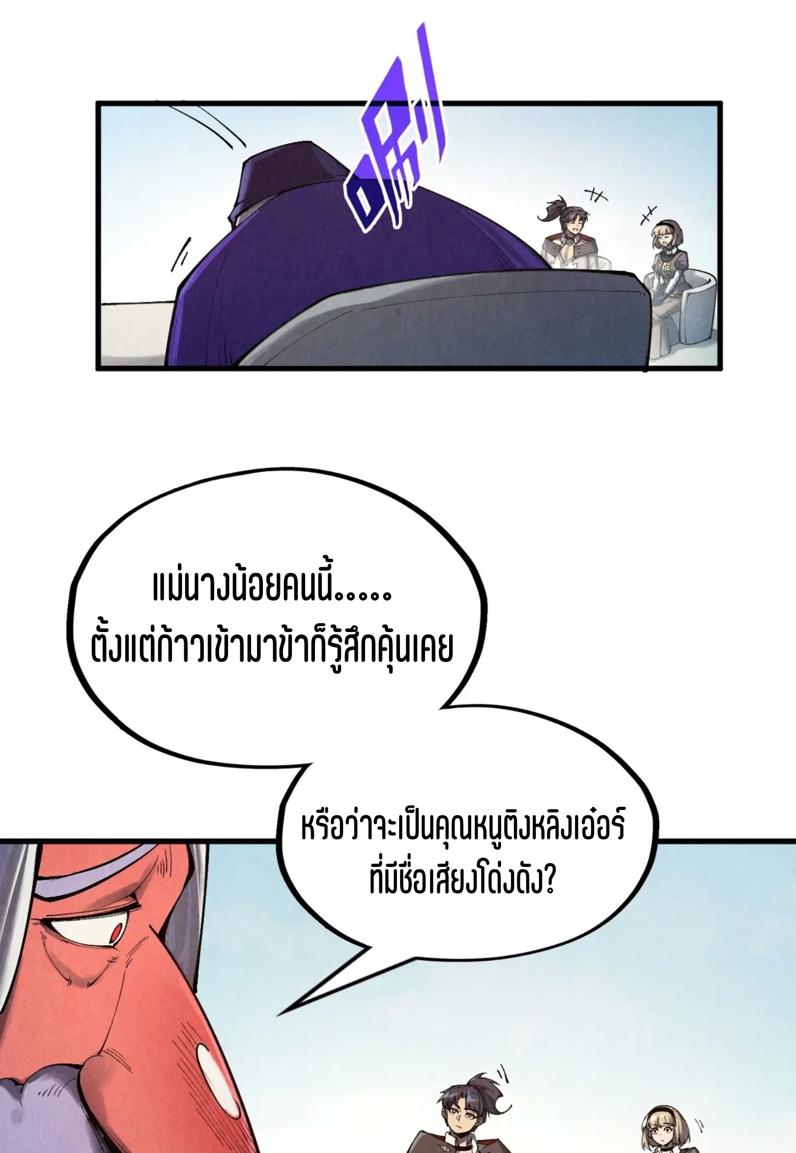 มหาเทพนิรันดร์กาล ตอนที่ 223 หน้า 33