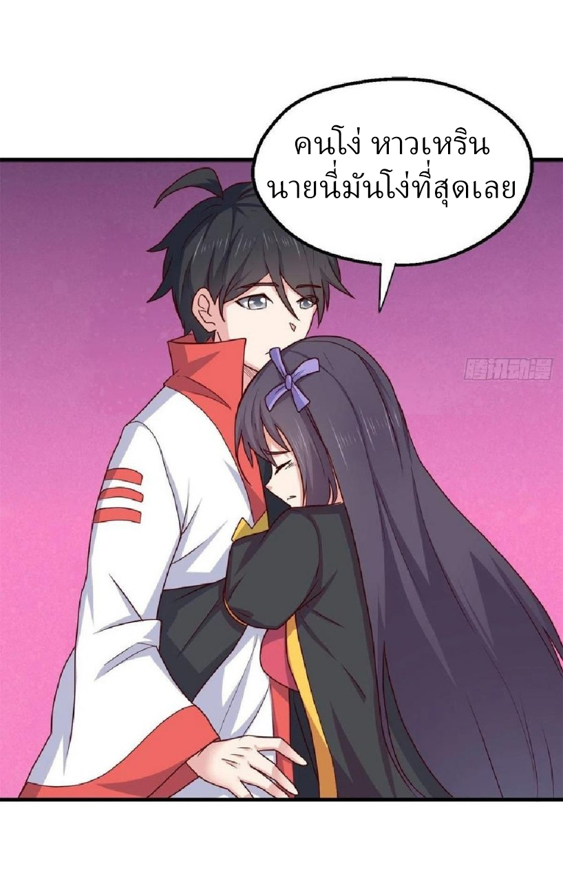 อยู่ดีดีผมก็เป็นลูกเขยราชามังกร ตอนที่ 80 หน้า 8