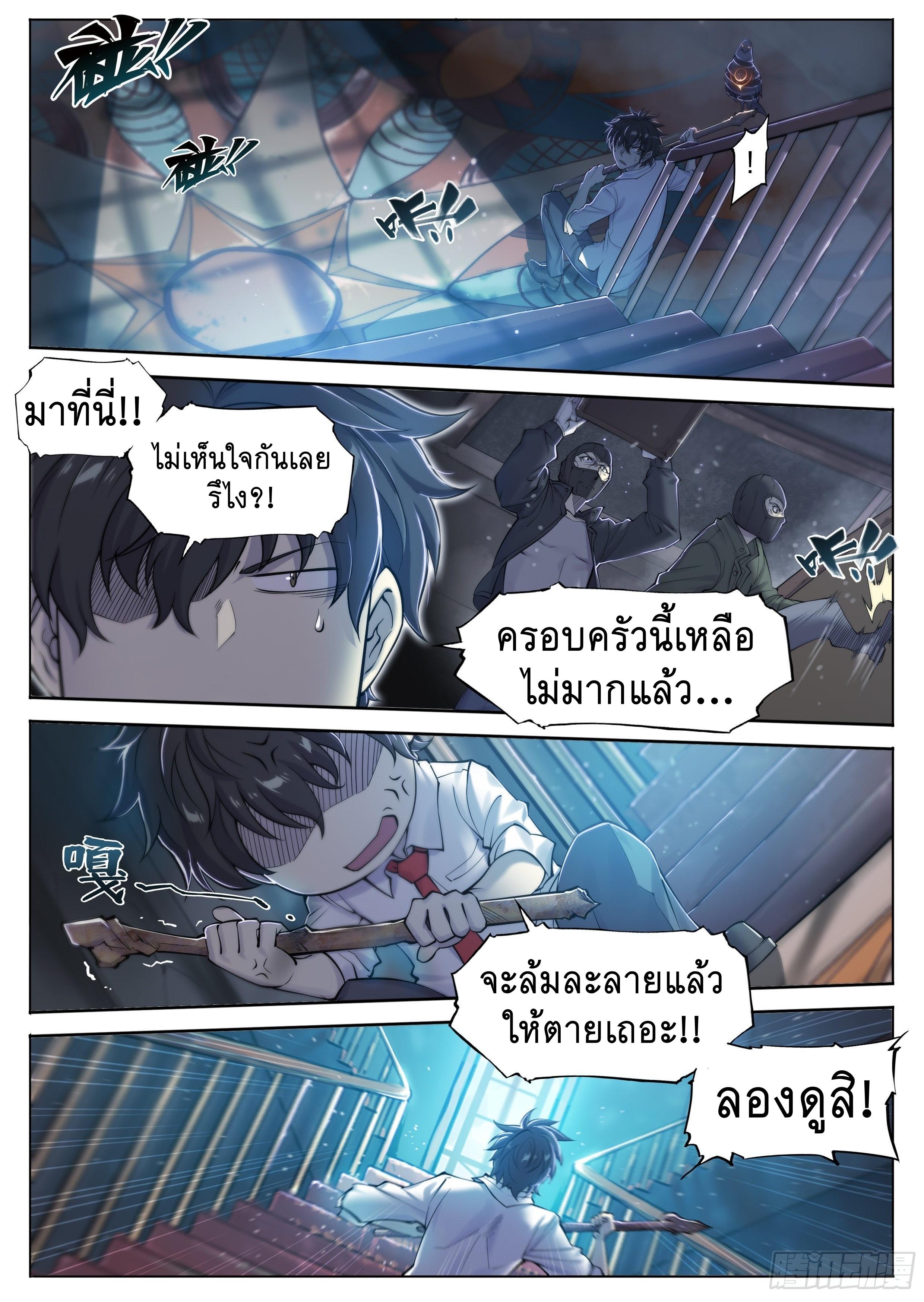 Apocalypse Forecast ตอนที่ 16 หน้า 12