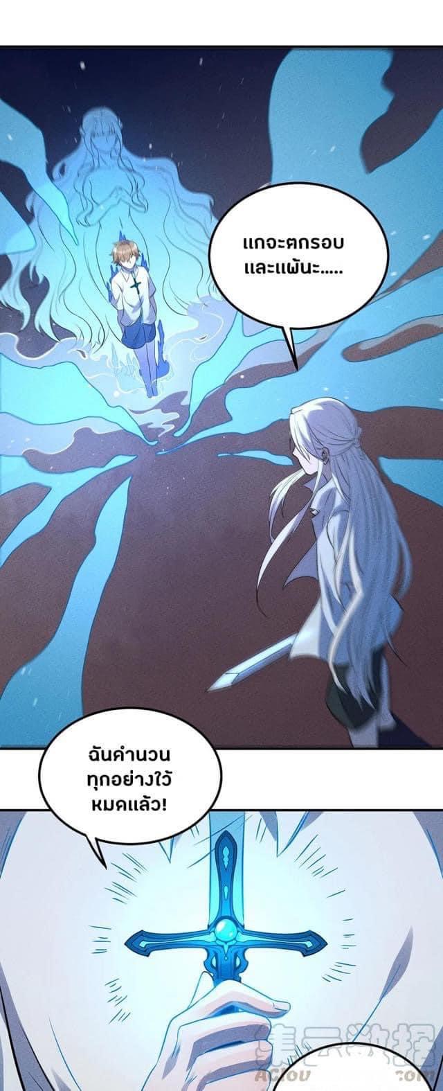 หลุดเข้ามาในเกมกลายเป็นมอนสเตอร์ที่อ่อนแอที่สุดสะงั้น ตอนที่ 28 หน้า 34