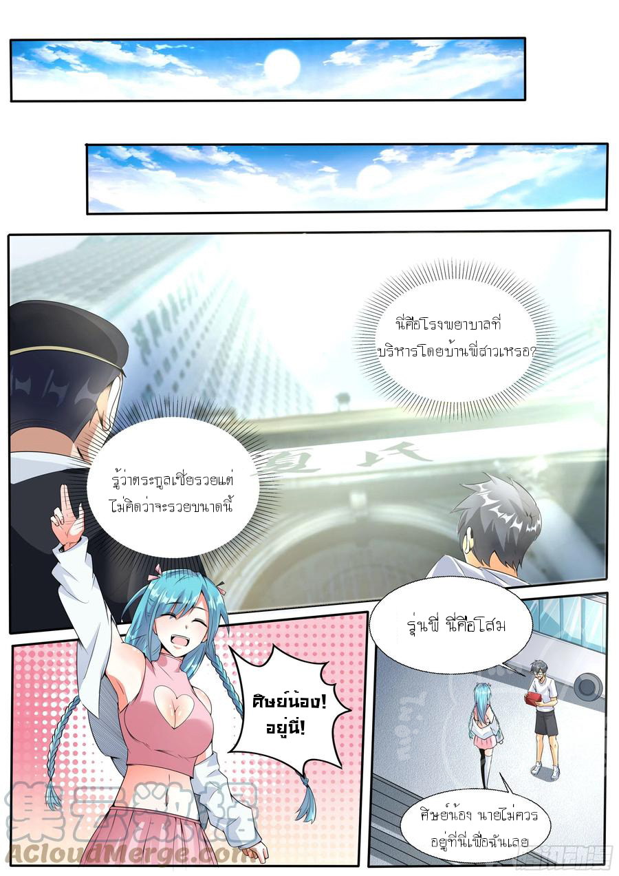 ข้าคือนักธุรกิจต่างโลก ตอนที่ 13 หน้า 4