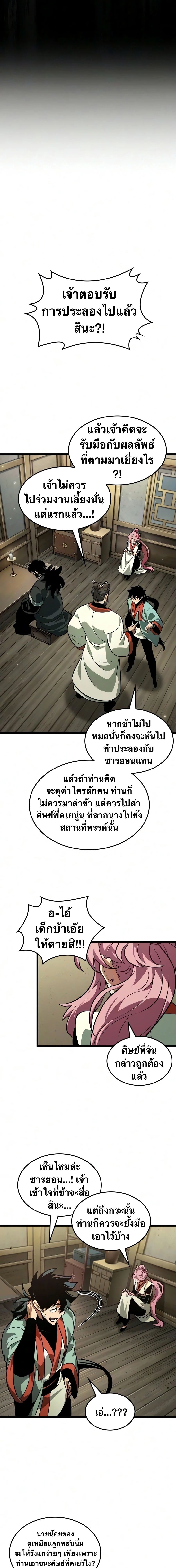 จอมยุทธ์อัจฉริยะผู้จำได้ทุกสรรพสิ่ง(The Martial Genius Who Remembers Everything) ตอนที่ 9 หน้า 2
