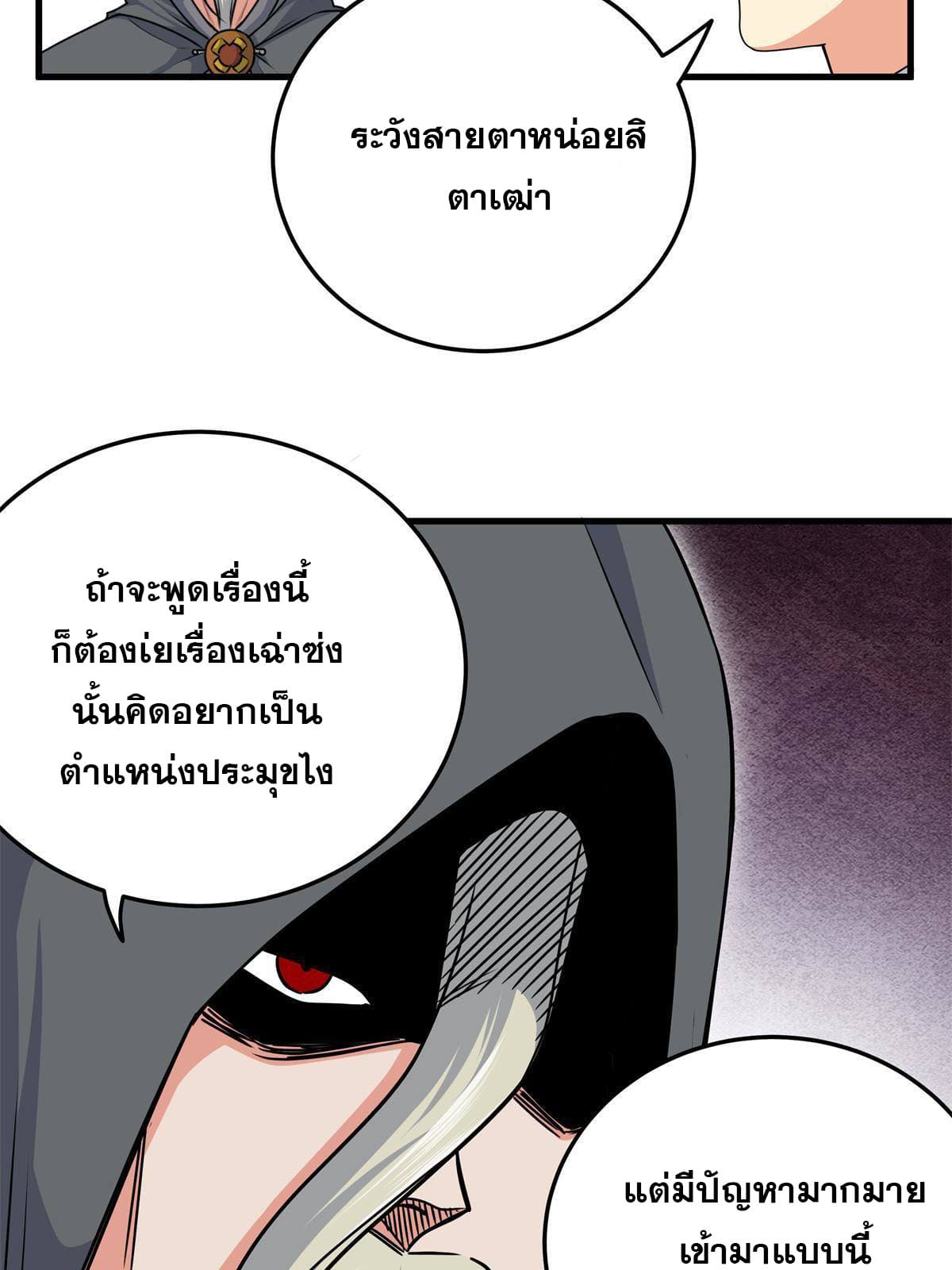 ราชันอหังการ - Emperor's Domination ตอนที่ 36 หน้า 13