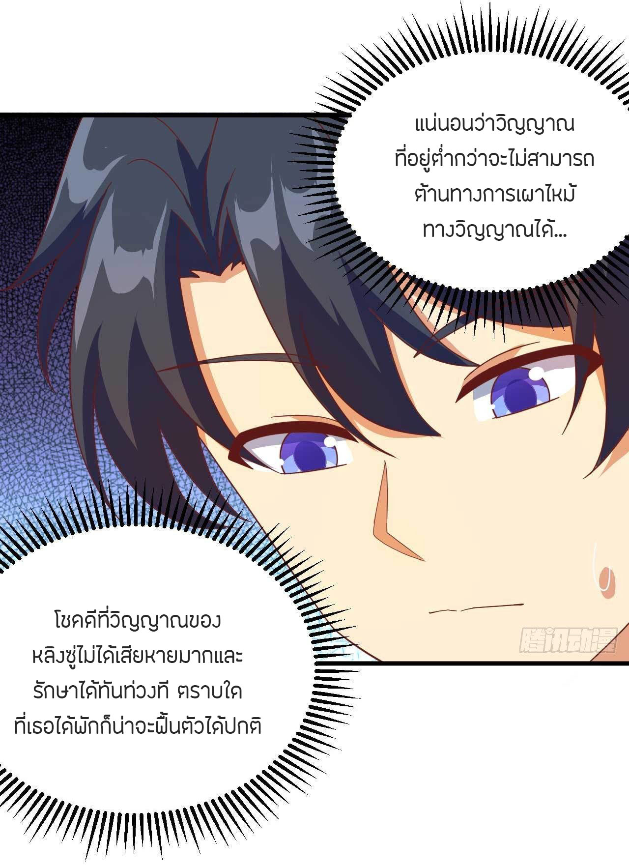 Magician from The Future ตอนที่ 17 หน้า 9