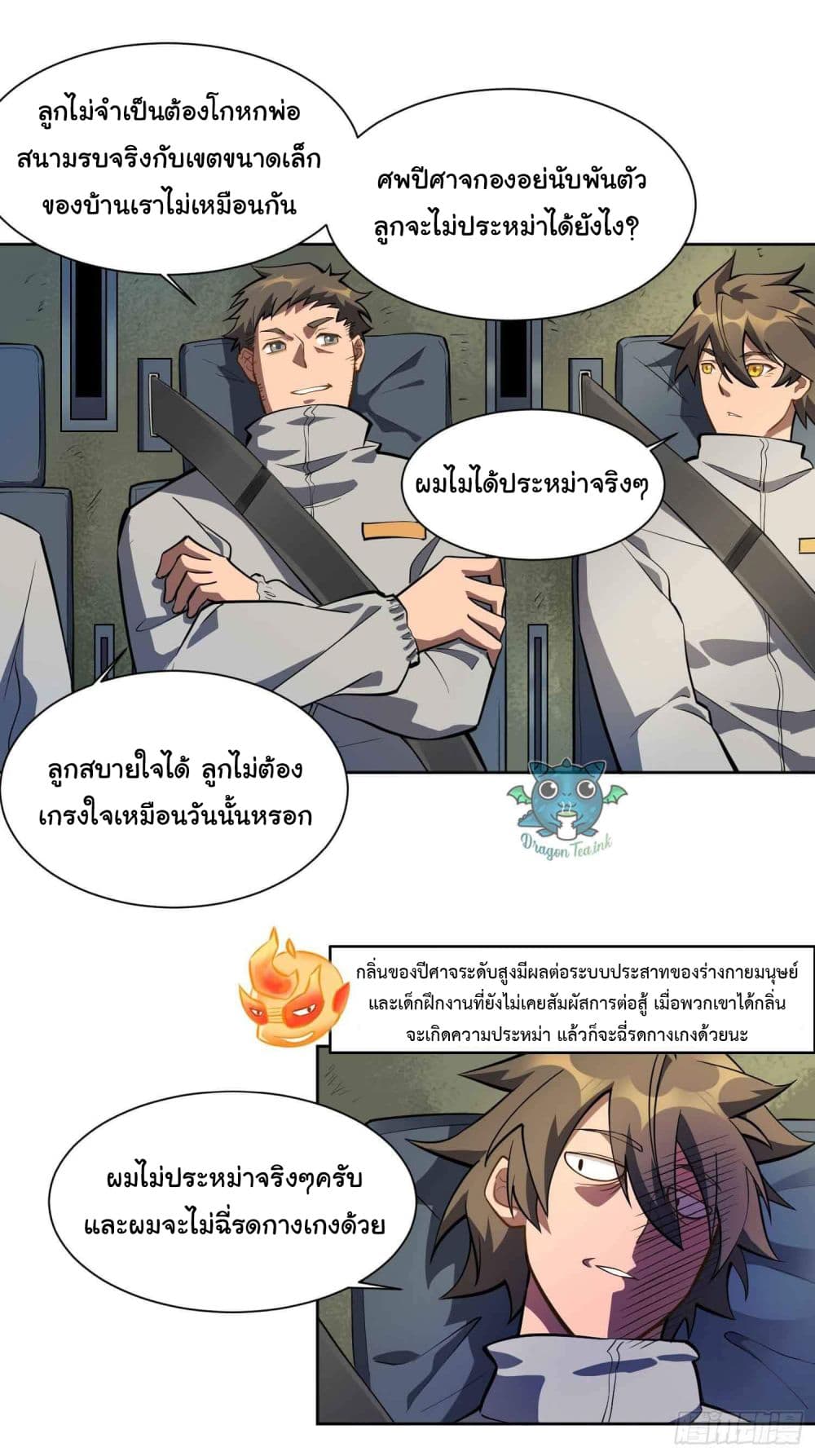 ผู้คนบนโลกใบนี้ช่างโหดร้าย(Earthlings are Insane) ตอนที่ 13 หน้า 7