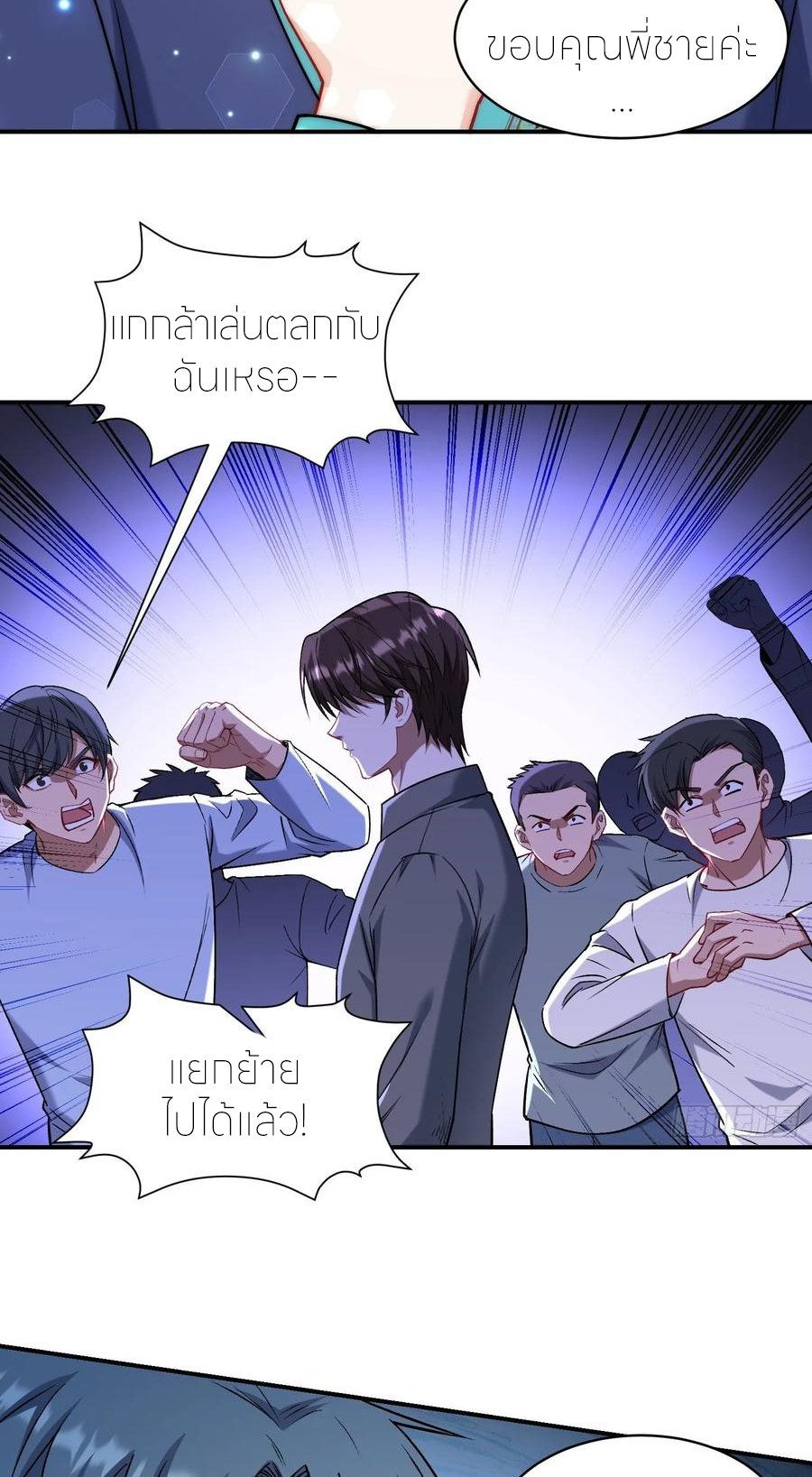 ผมไปเกาะสาวสวยกิน, แต่ตอนนี้ฉันเป็นคนร่ำรวยแล้ว~ ตอนที่ 168 หน้า 26
