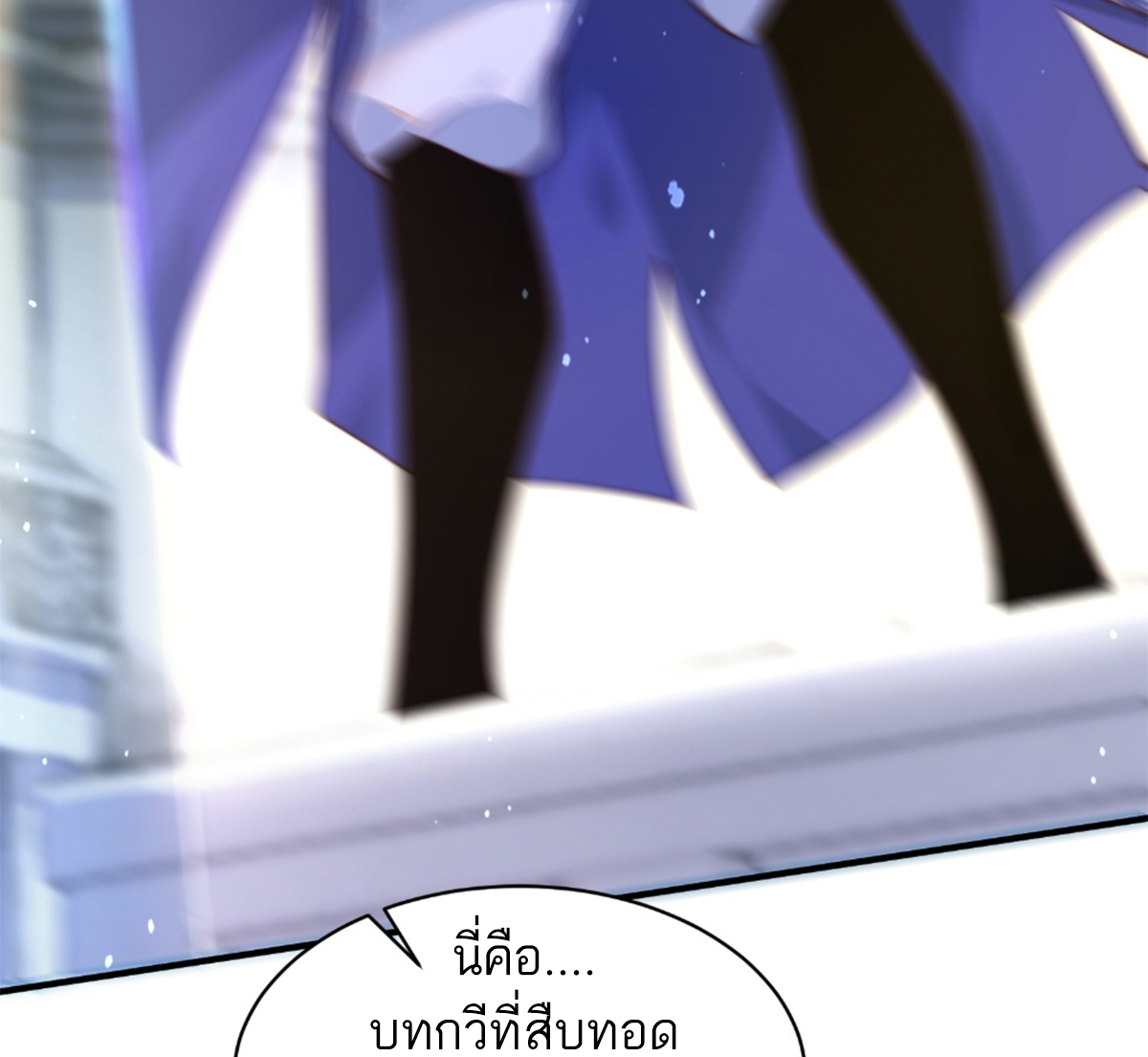 ซวยแล้วข้าโดนตามล่าจากศิษย์ในสำนัก ตอนที่ 28 หน้า 10