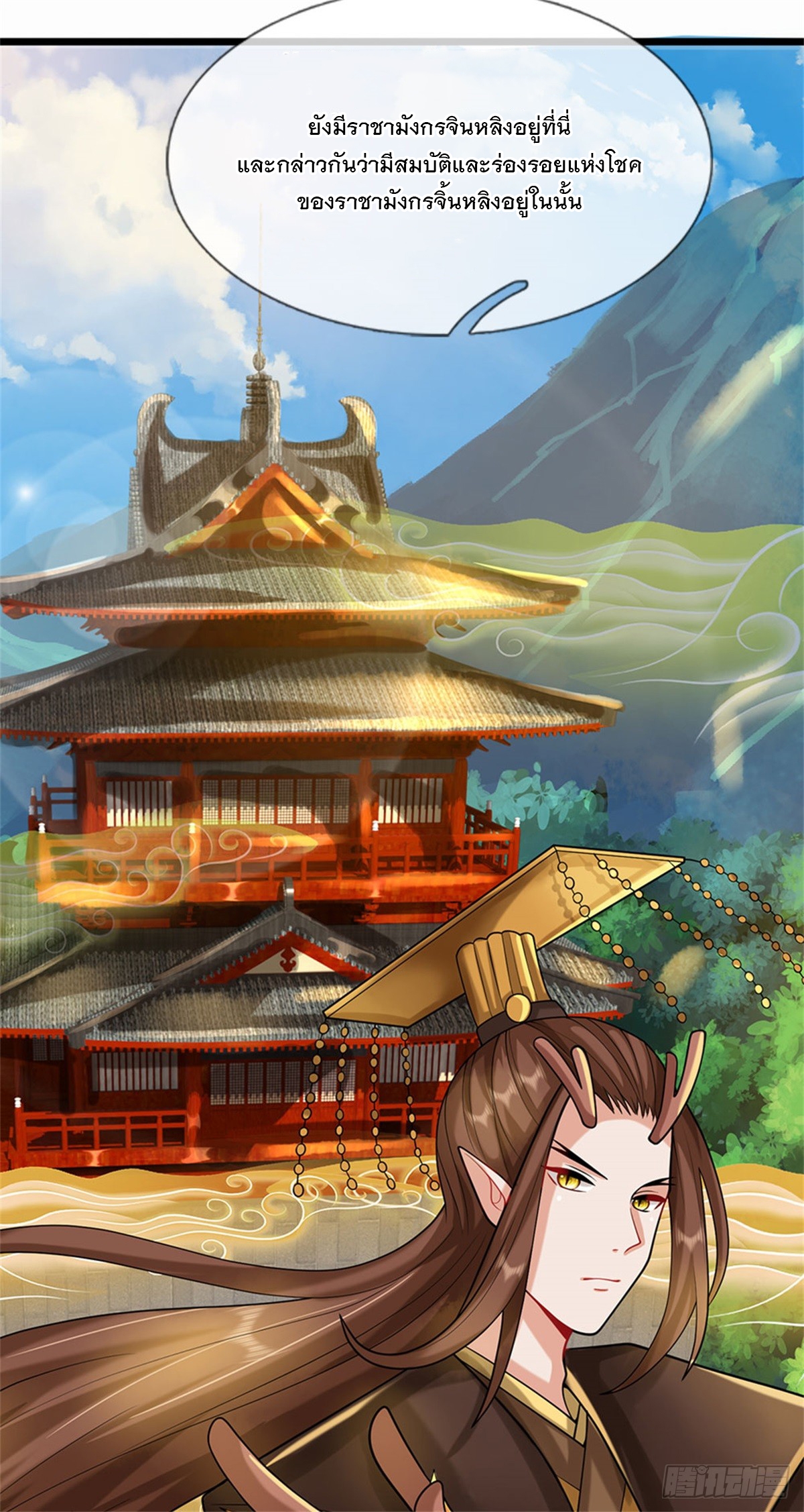 ข้าถูกเลี้ยงดูโดยหญิงสาวปีศาจ ตอนที่ 31 หน้า 32