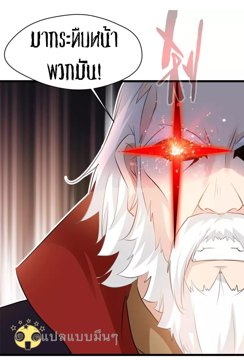 ปรมาจารย์ที่แข็งแกร่งที่สุด ตอนที่ 62 หน้า 19