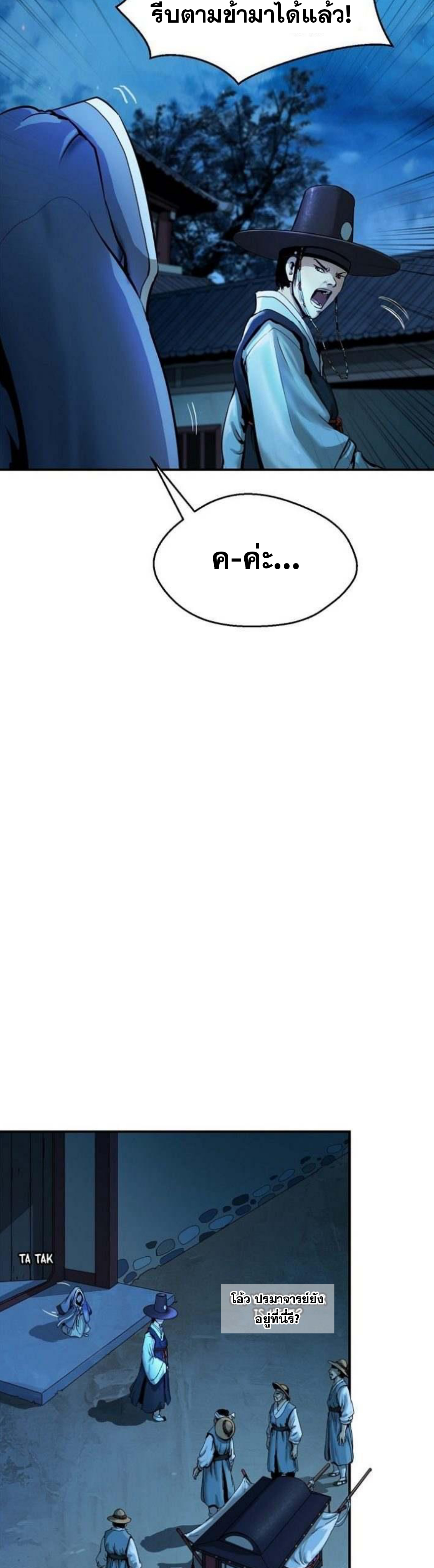 2.เรื่องราวการกลับชาติมาเกิดของ เสือน้อยโฮกปิ๊บ ตอนที่ 1 หน้า 31